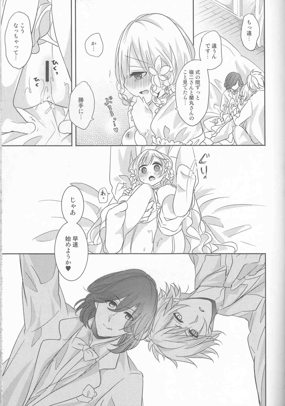 I will bless those who bless you 7ページ