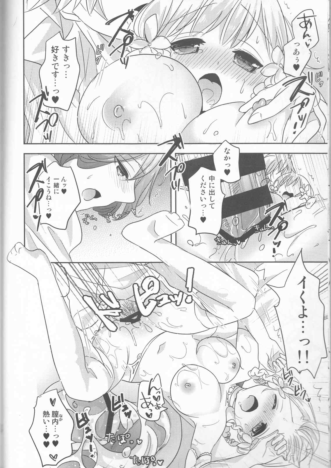 I will bless those who bless you 10ページ