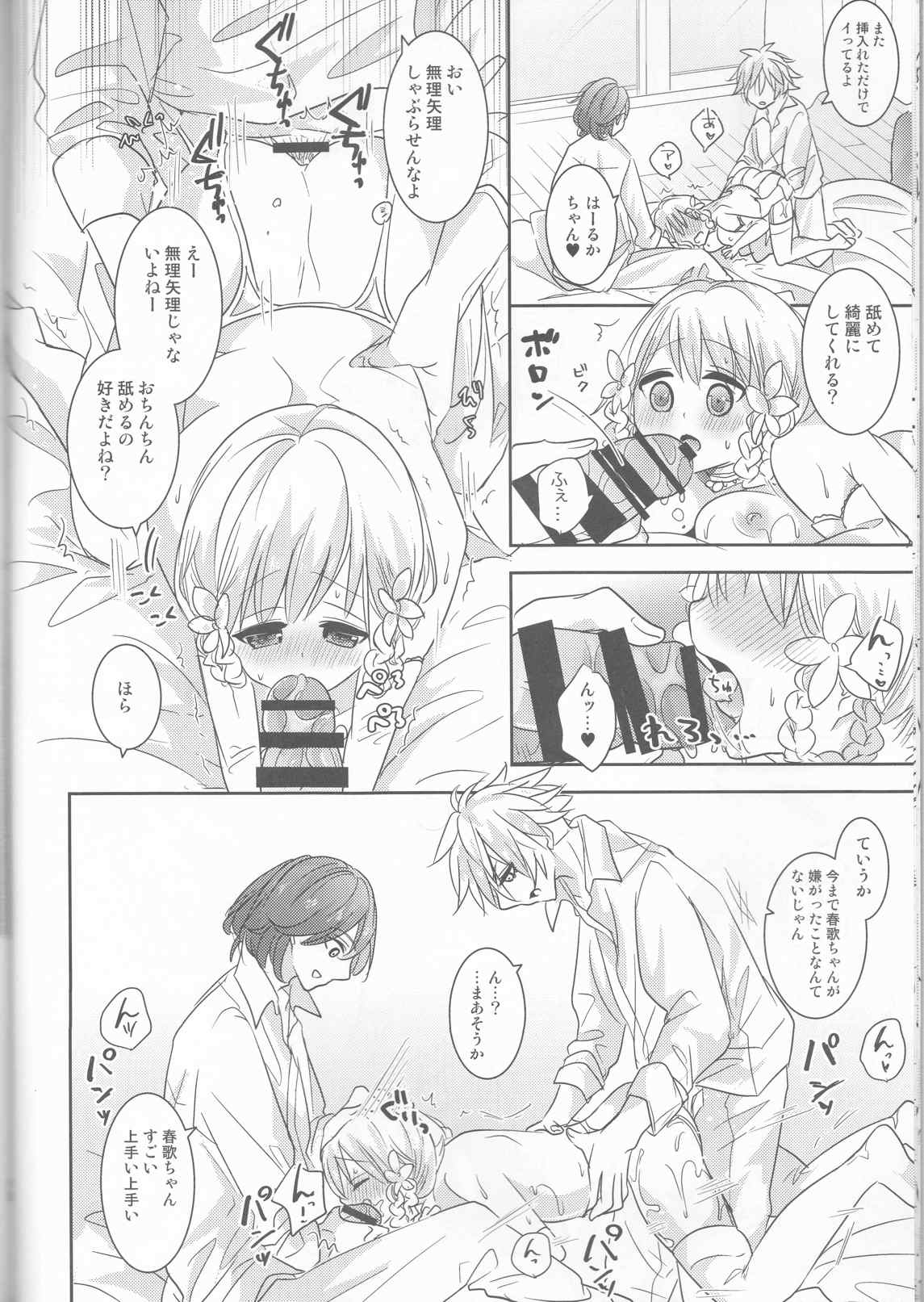 I will bless those who bless you 12ページ