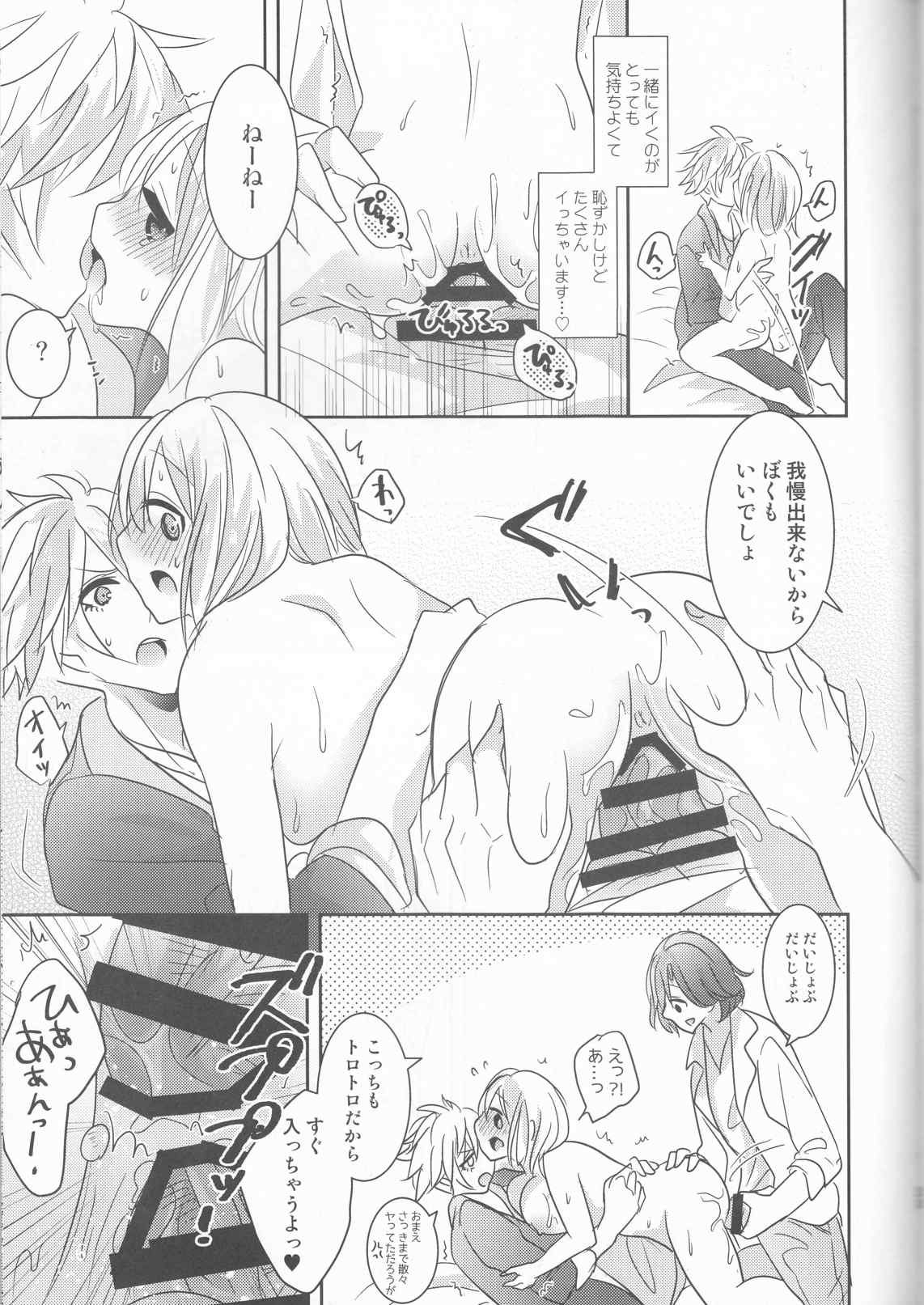I will bless those who bless you 23ページ