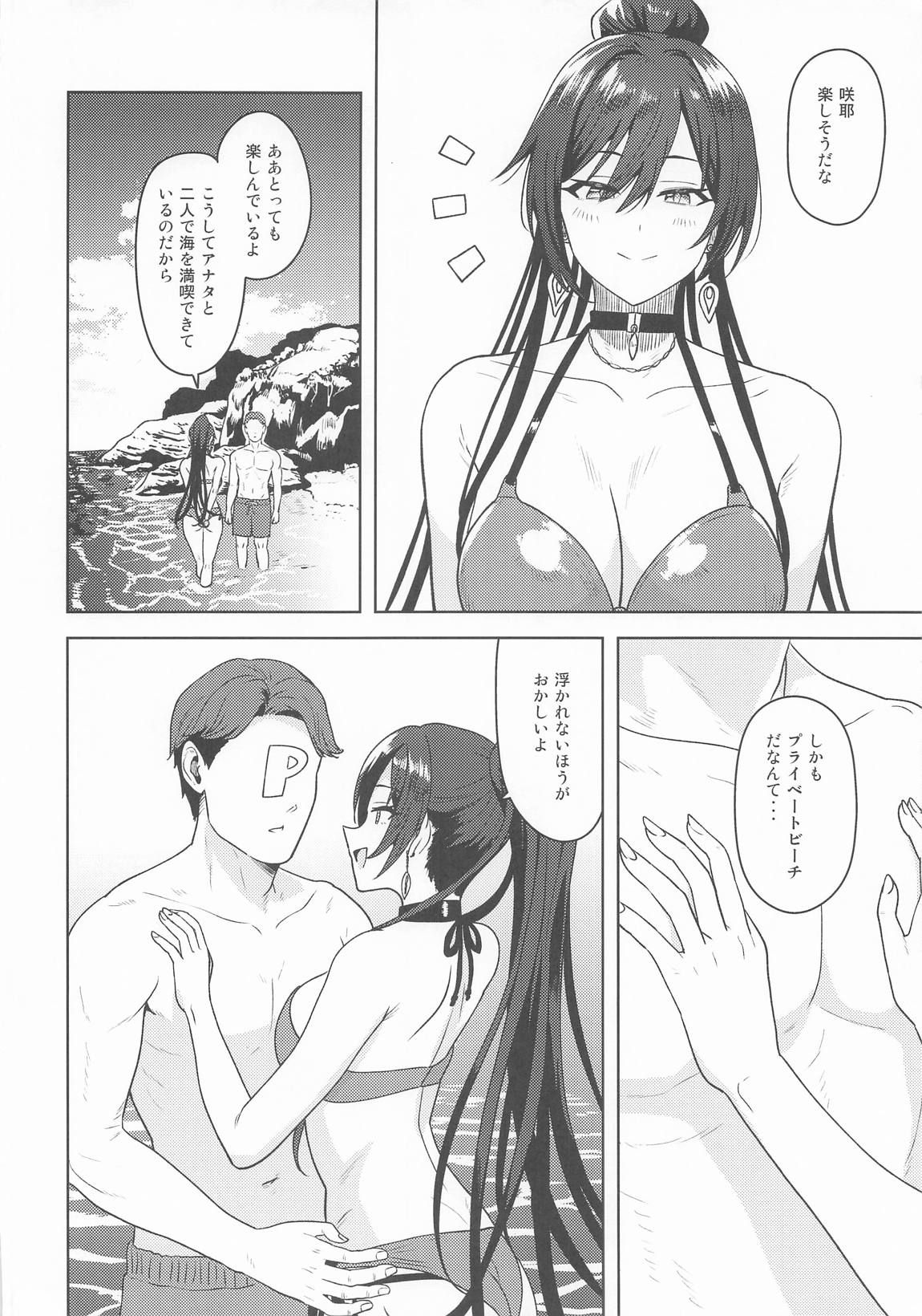 超えてボーダーライン 3ページ