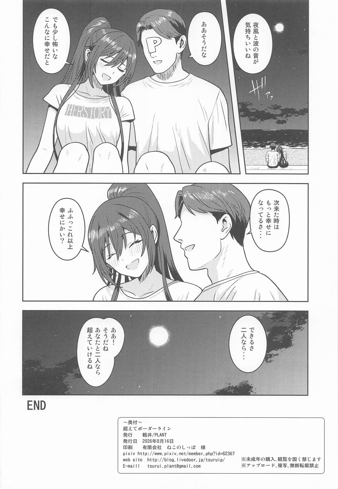 超えてボーダーライン 29ページ