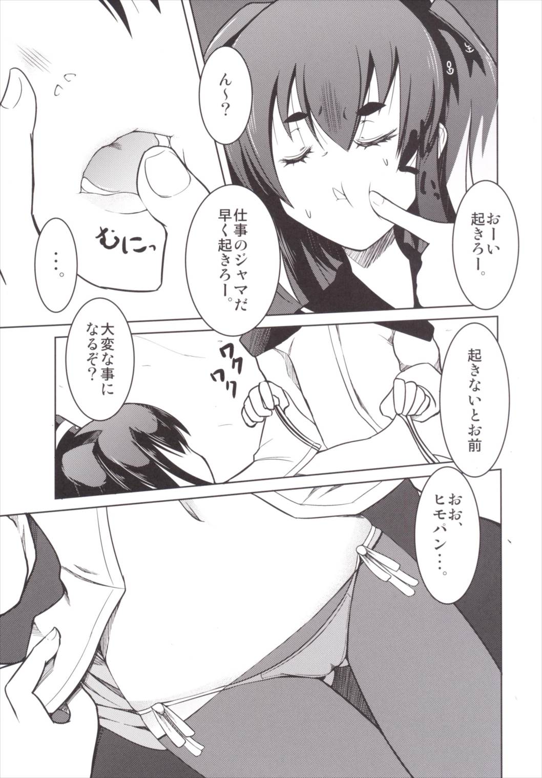 寝ている時津風イタズラ本 4ページ