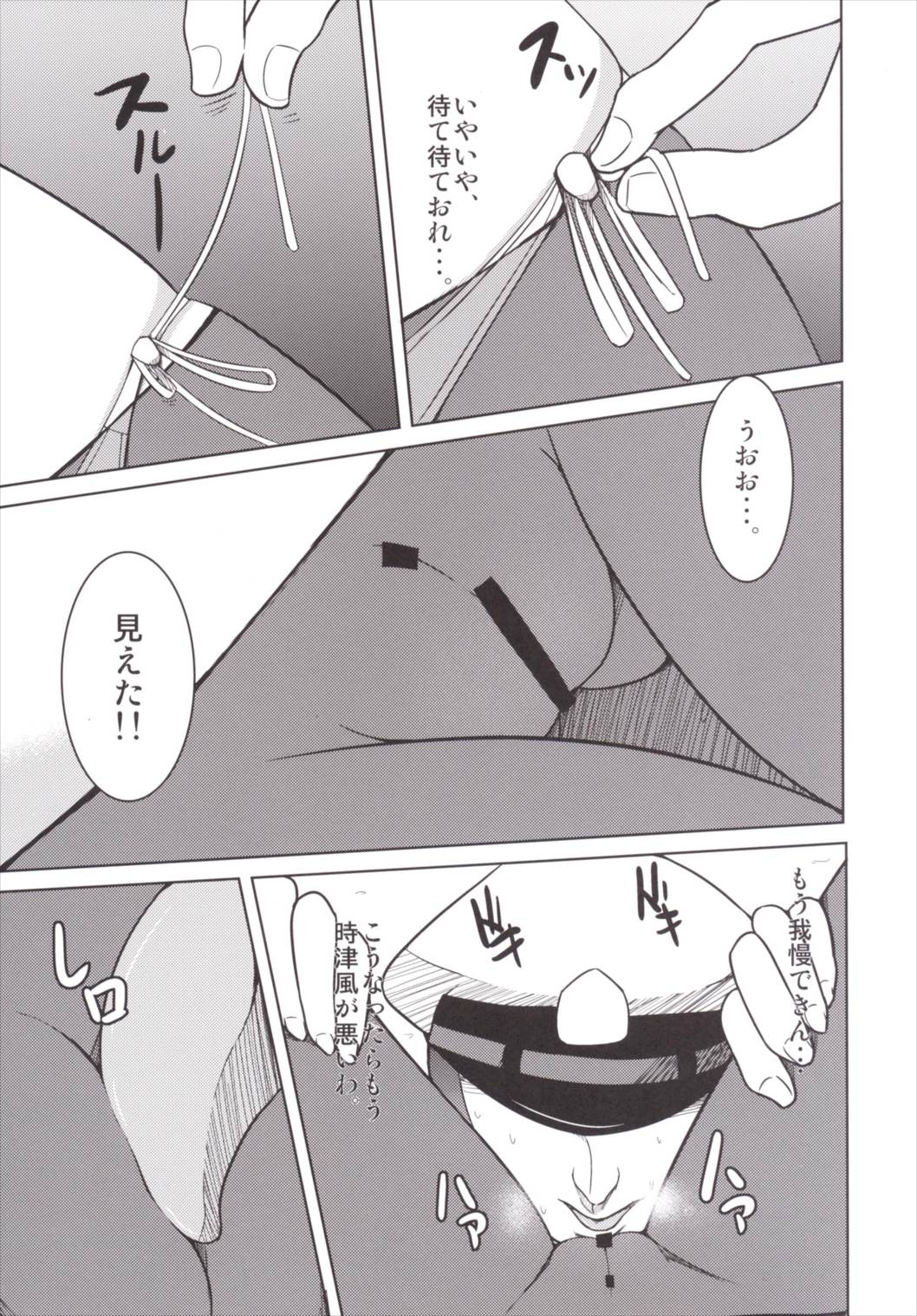 寝ている時津風イタズラ本 6ページ