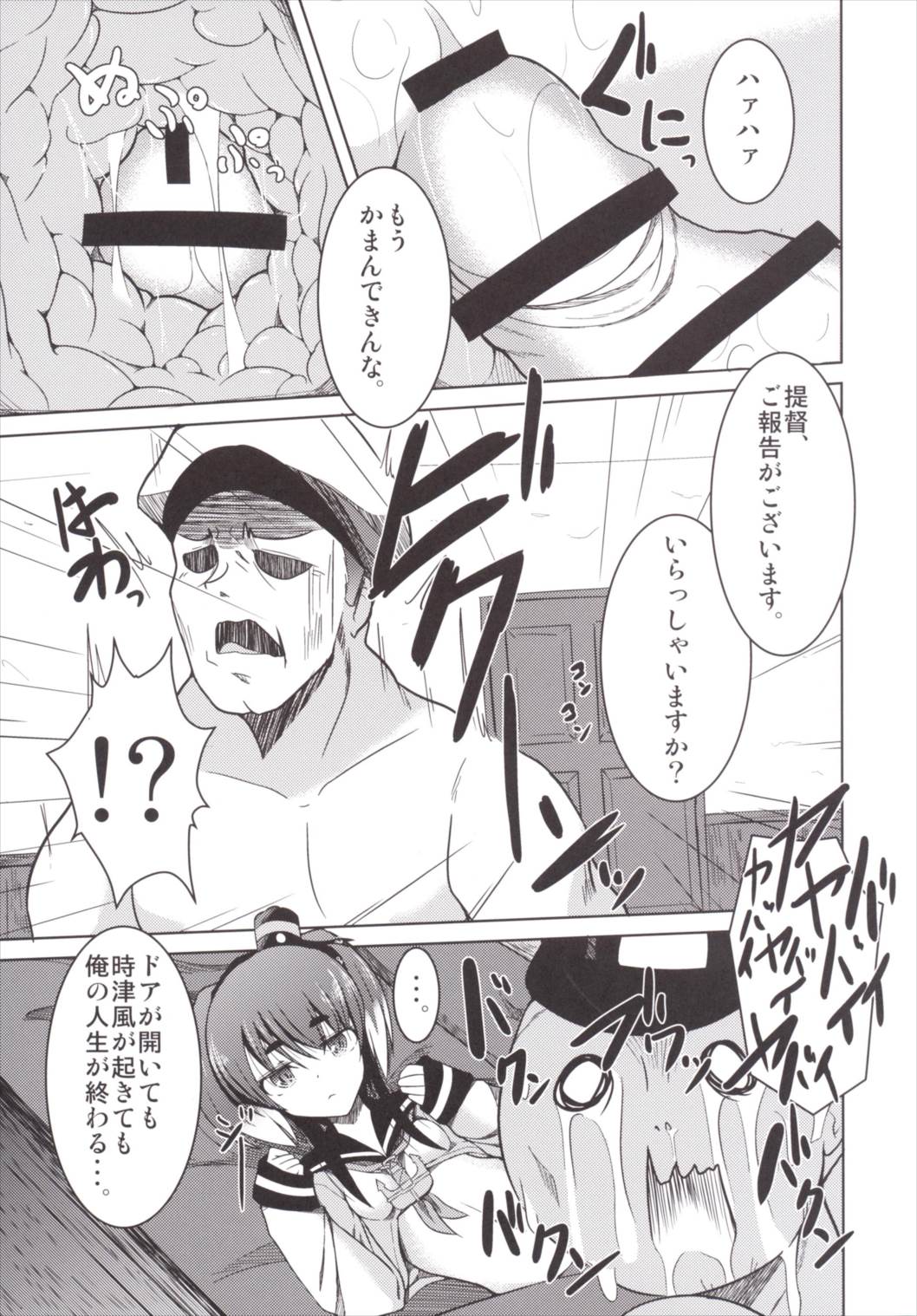 寝ている時津風イタズラ本 8ページ