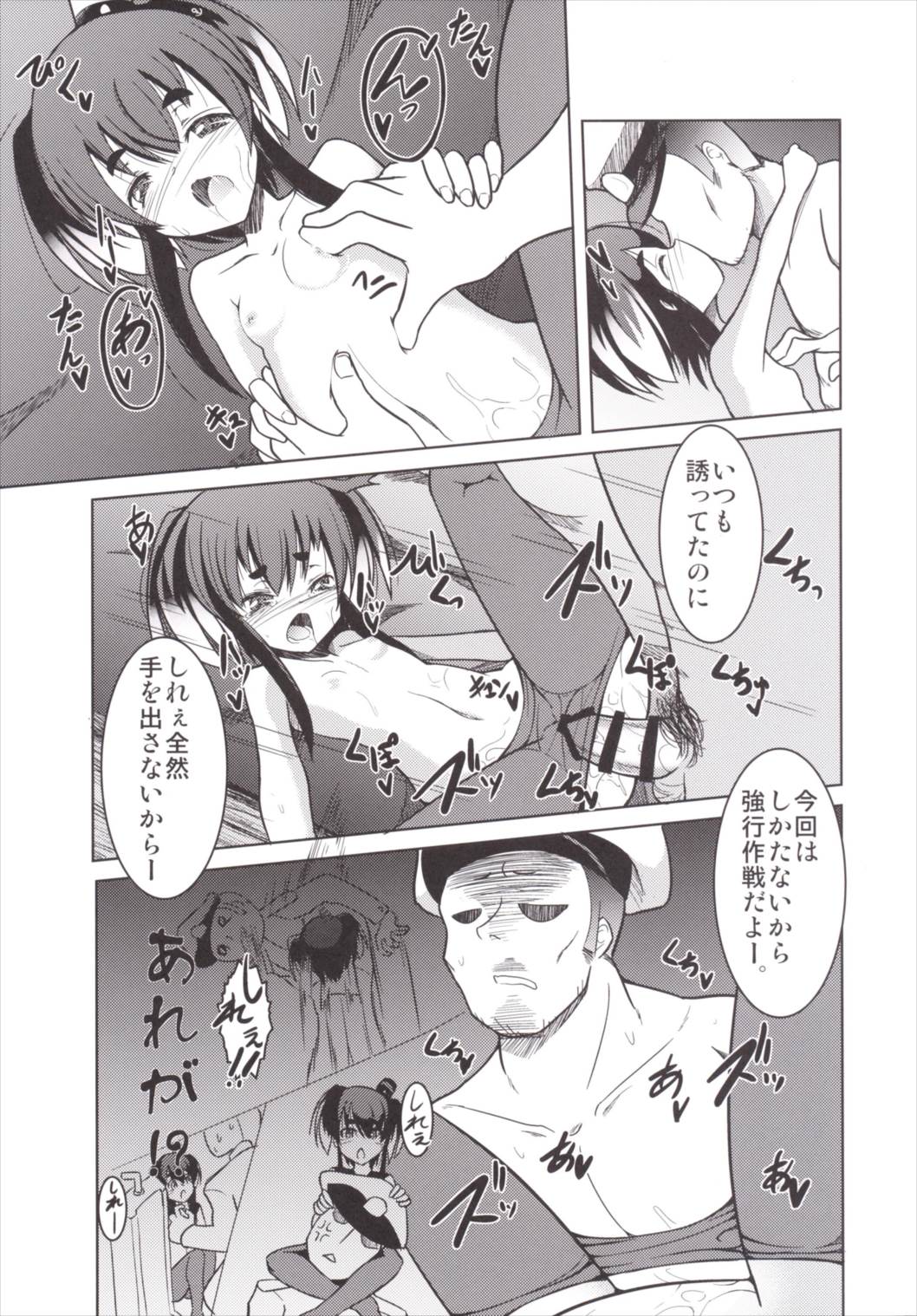 寝ている時津風イタズラ本 11ページ