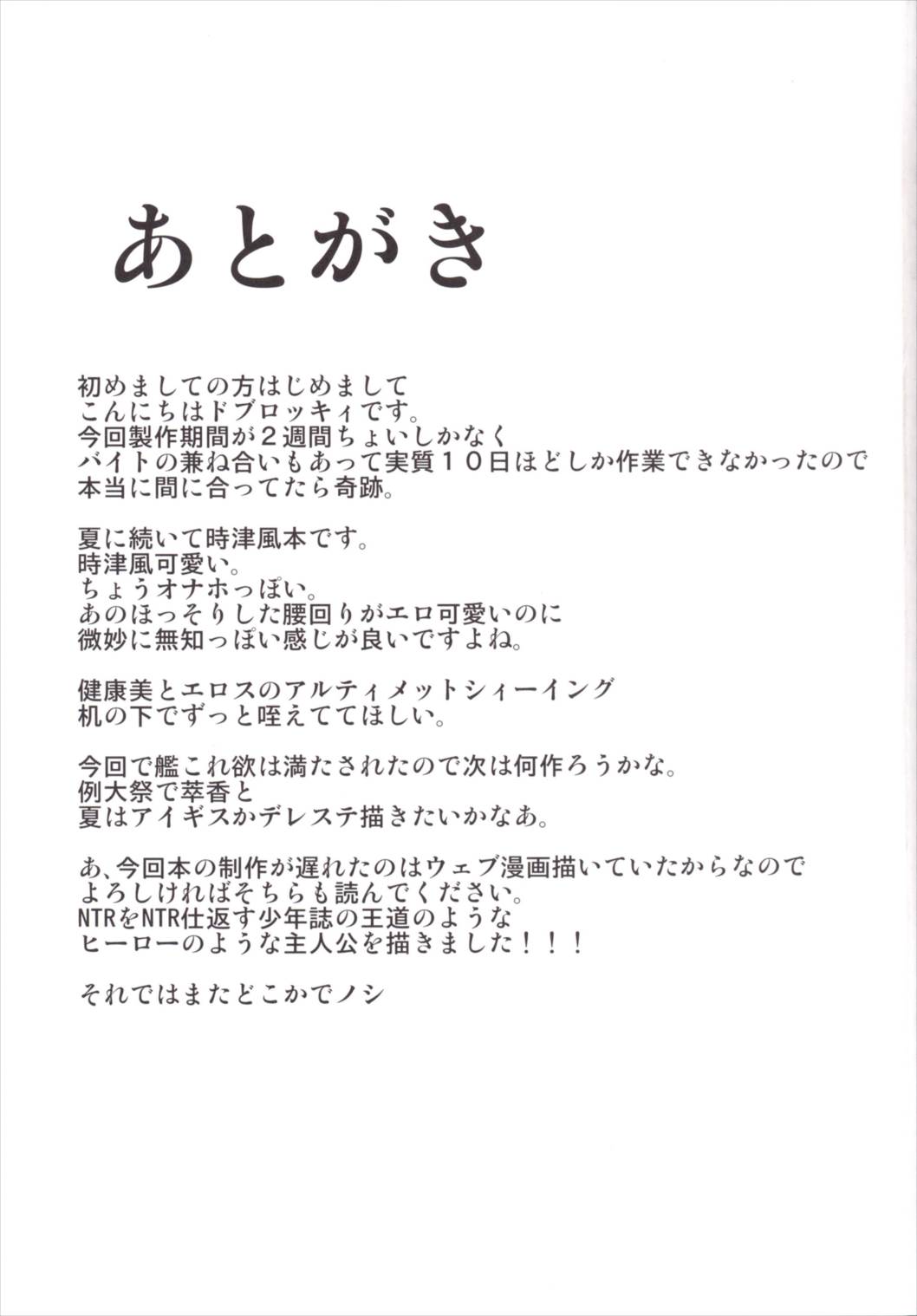 寝ている時津風イタズラ本 15ページ