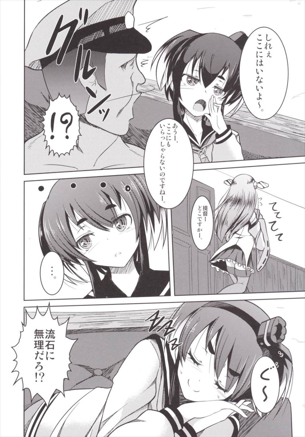 寝ている時津風イタズラ本 18ページ