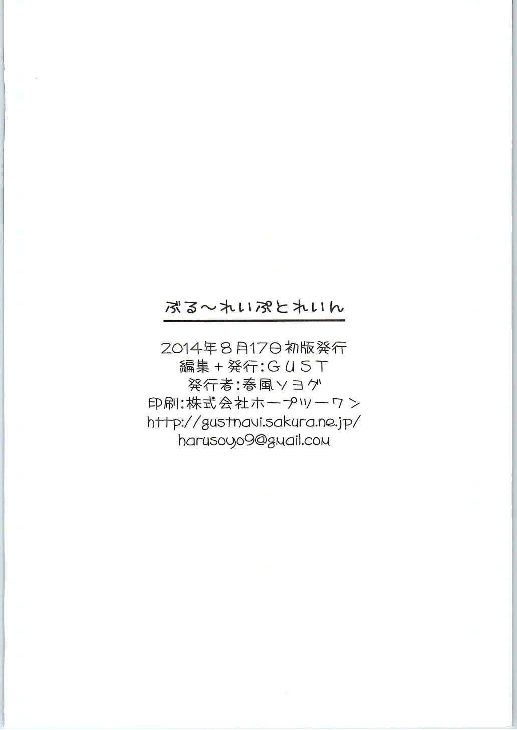 ぶる～れいぷとれいん 17ページ