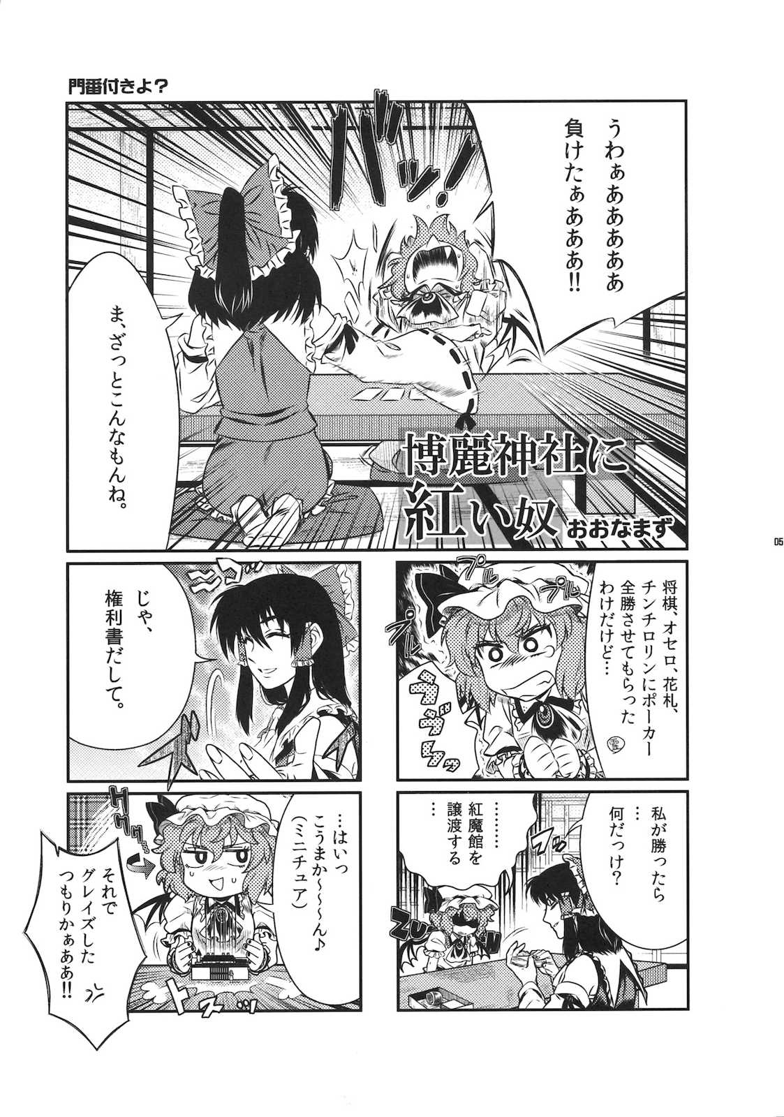 博麗神社に紅い奴 5ページ