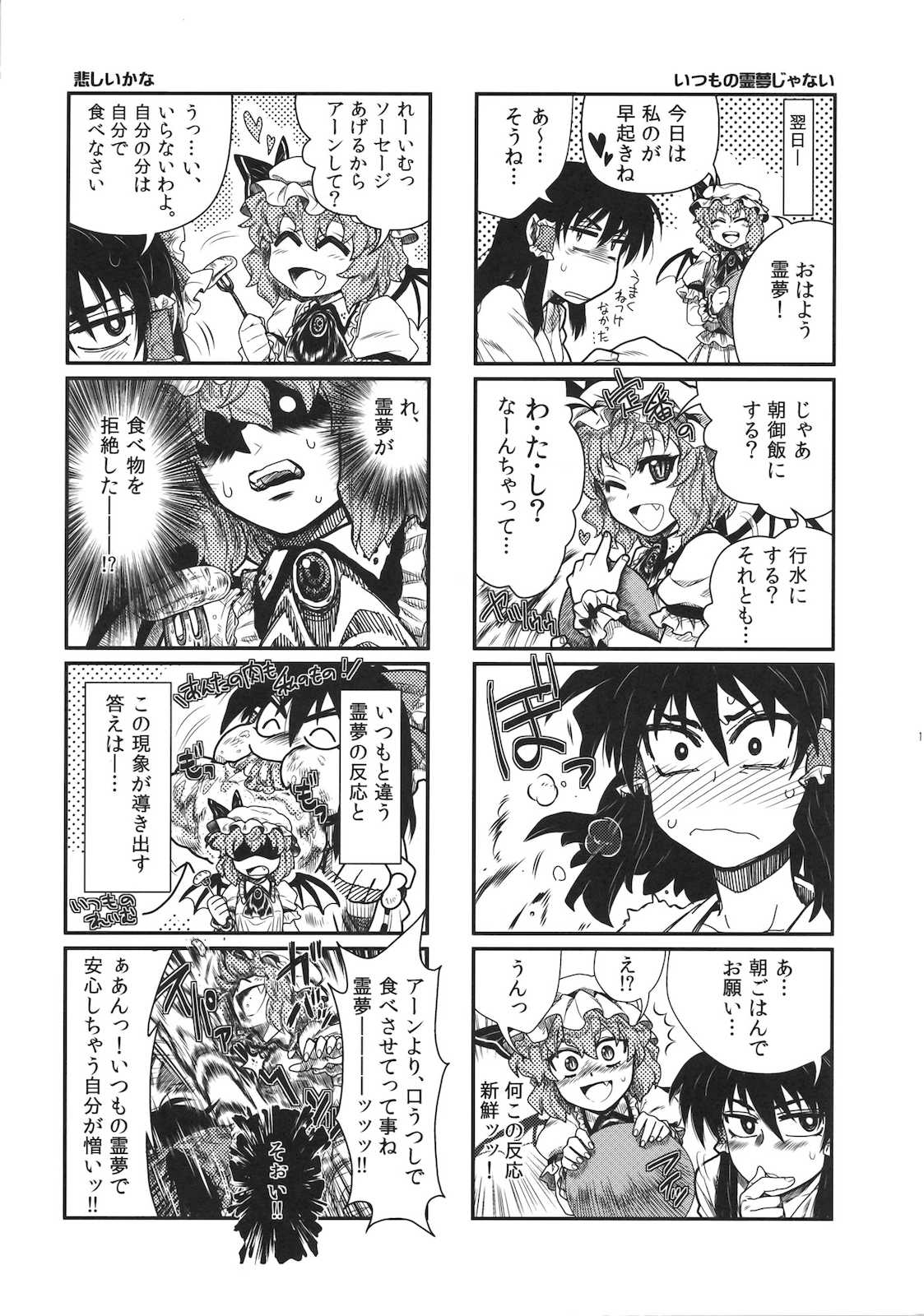 博麗神社に紅い奴 11ページ
