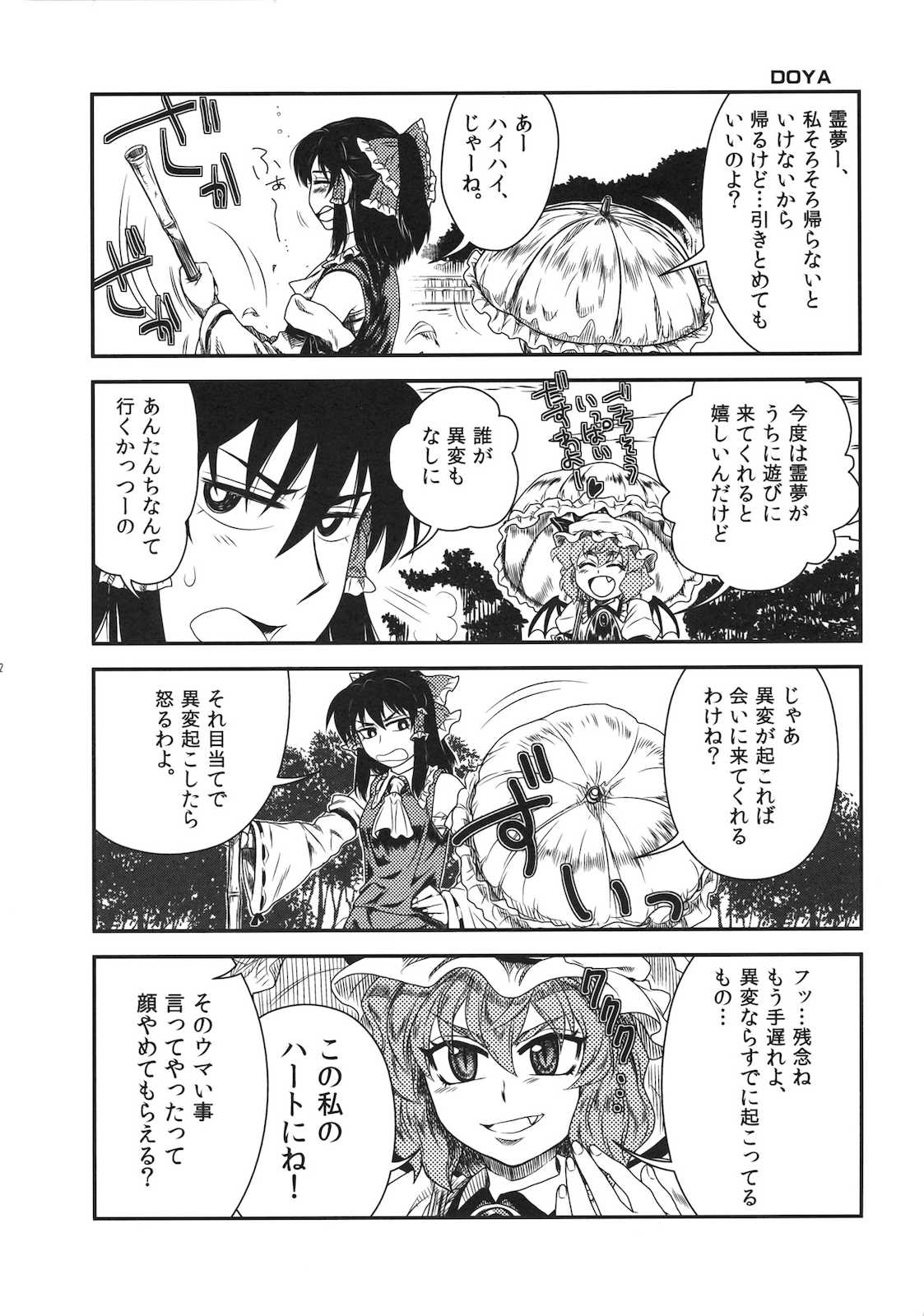 博麗神社に紅い奴 12ページ