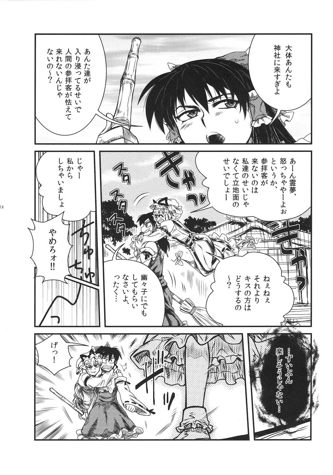 博麗神社に紅い奴 14ページ