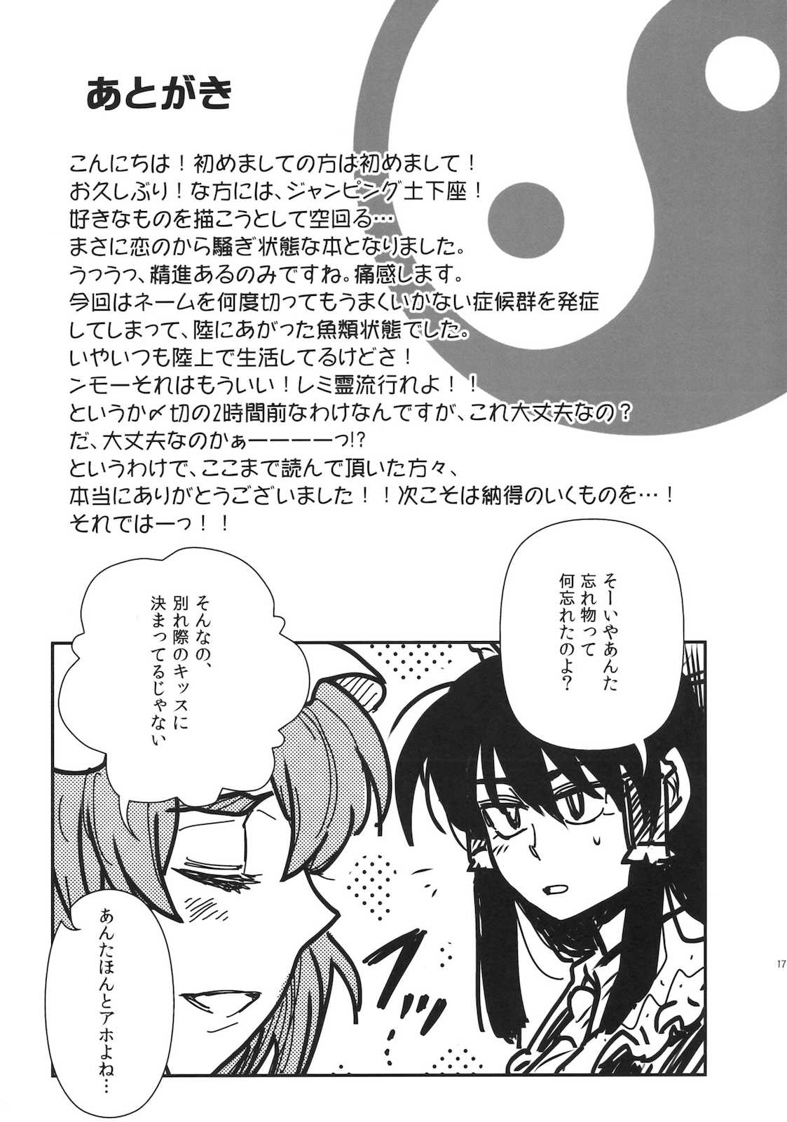 博麗神社に紅い奴 17ページ