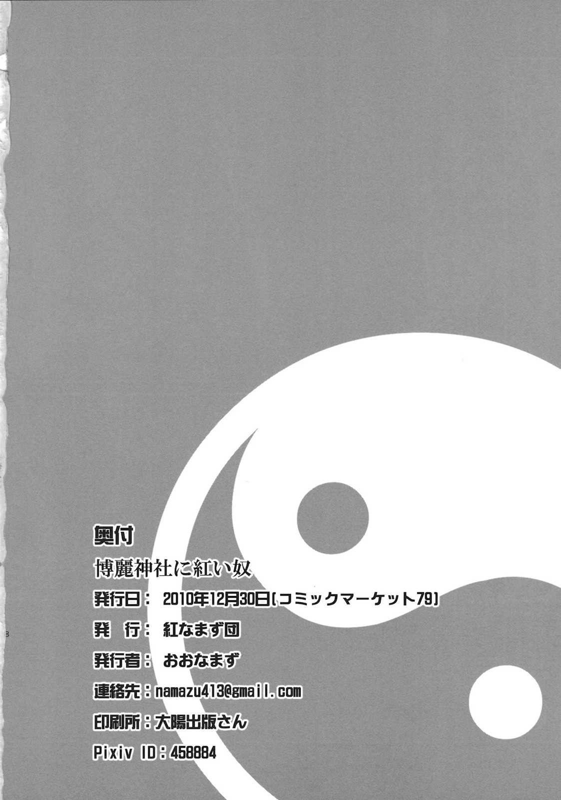 博麗神社に紅い奴 18ページ