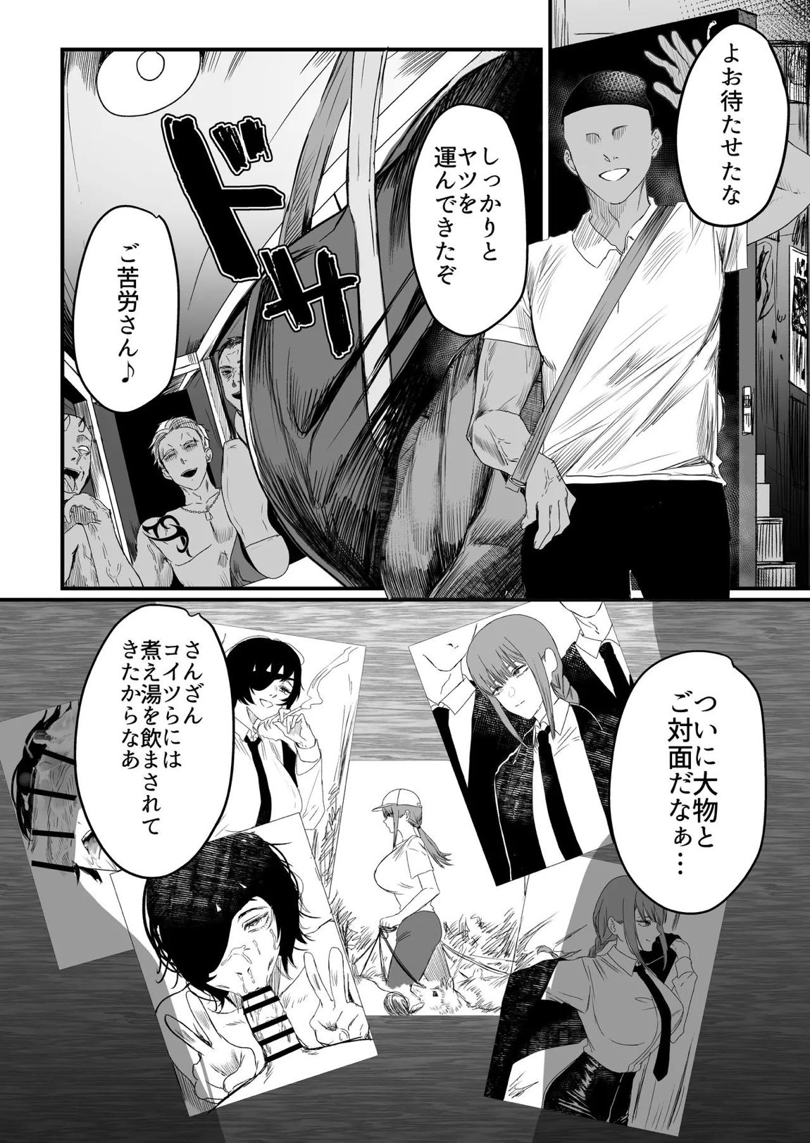 マキマ 時間停止敗北2 4ページ