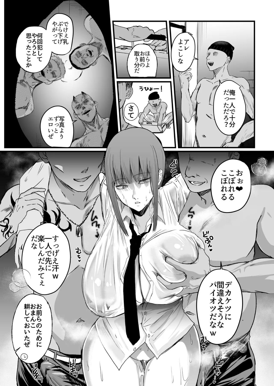 マキマ 時間停止敗北2 6ページ