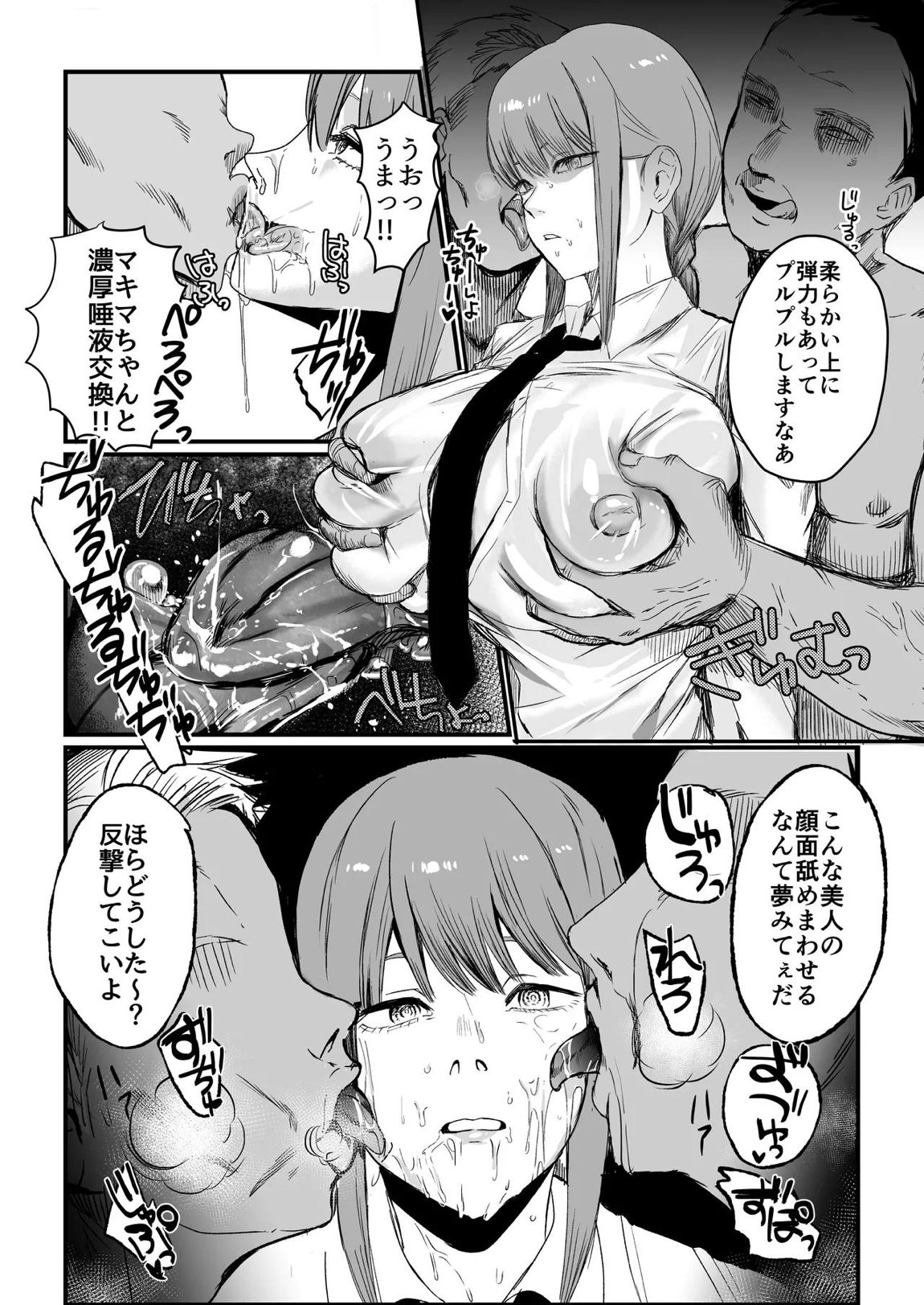 マキマ 時間停止敗北2 7ページ