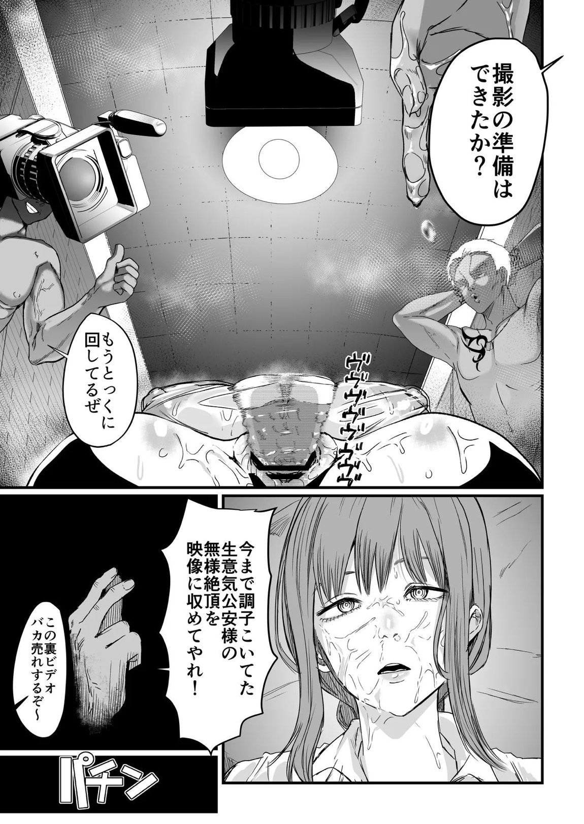 マキマ 時間停止敗北2 9ページ