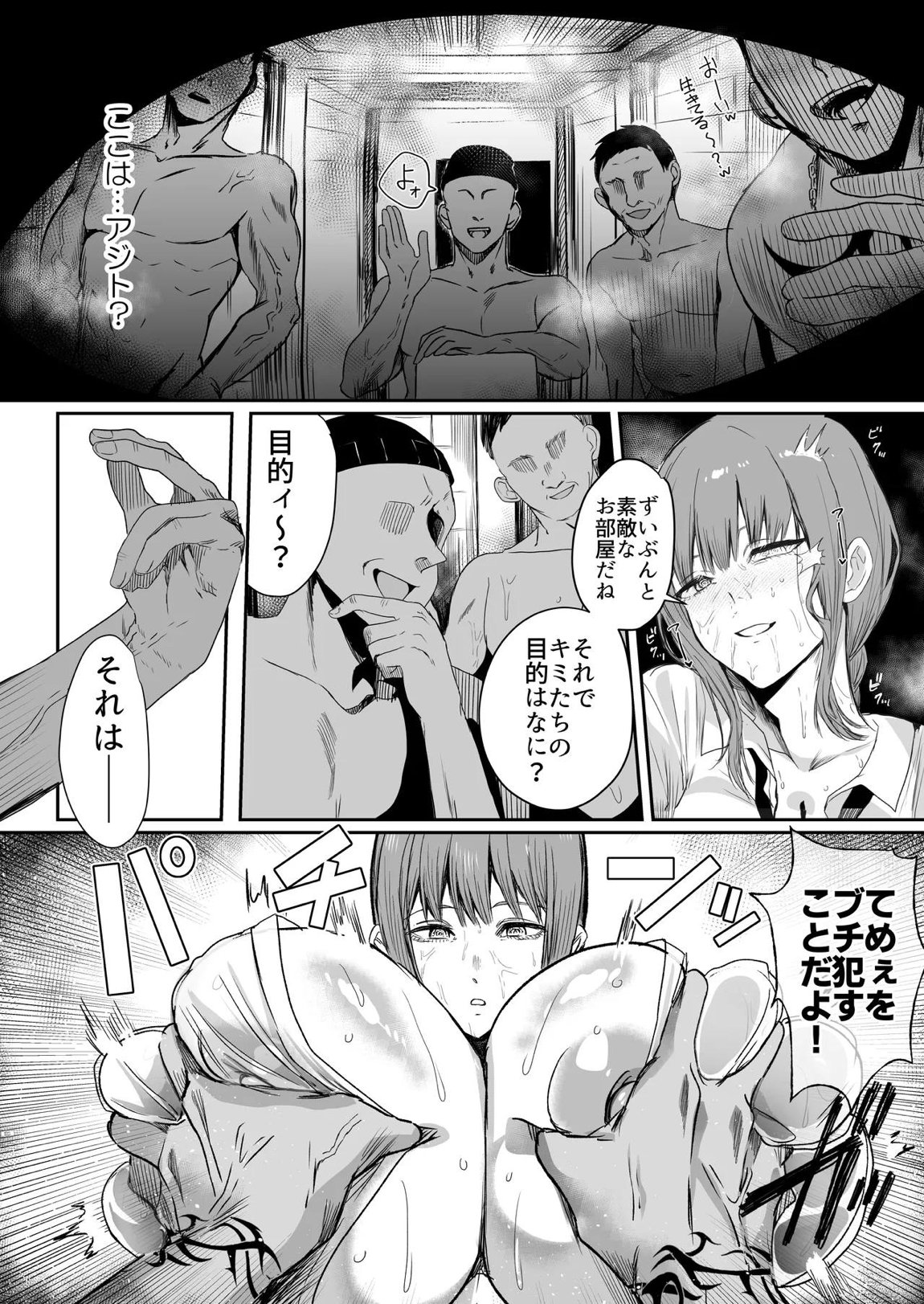 マキマ 時間停止敗北2 12ページ