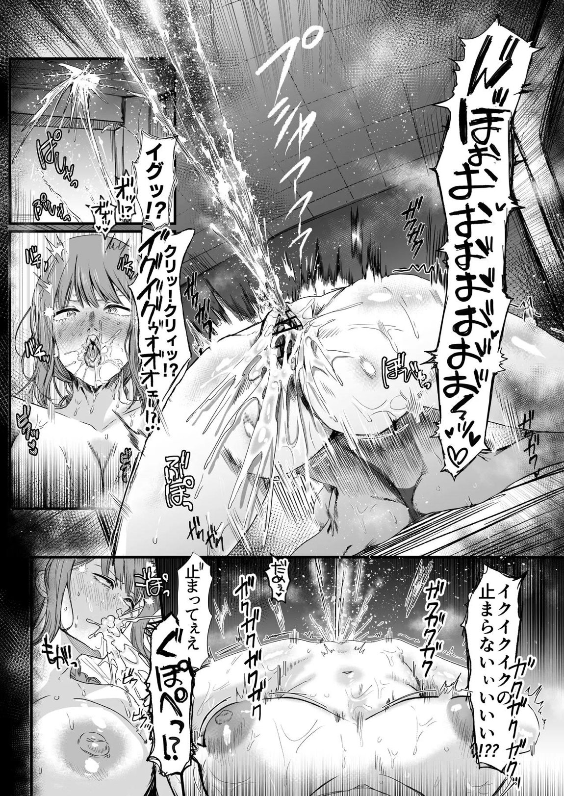 マキマ 時間停止敗北2 18ページ