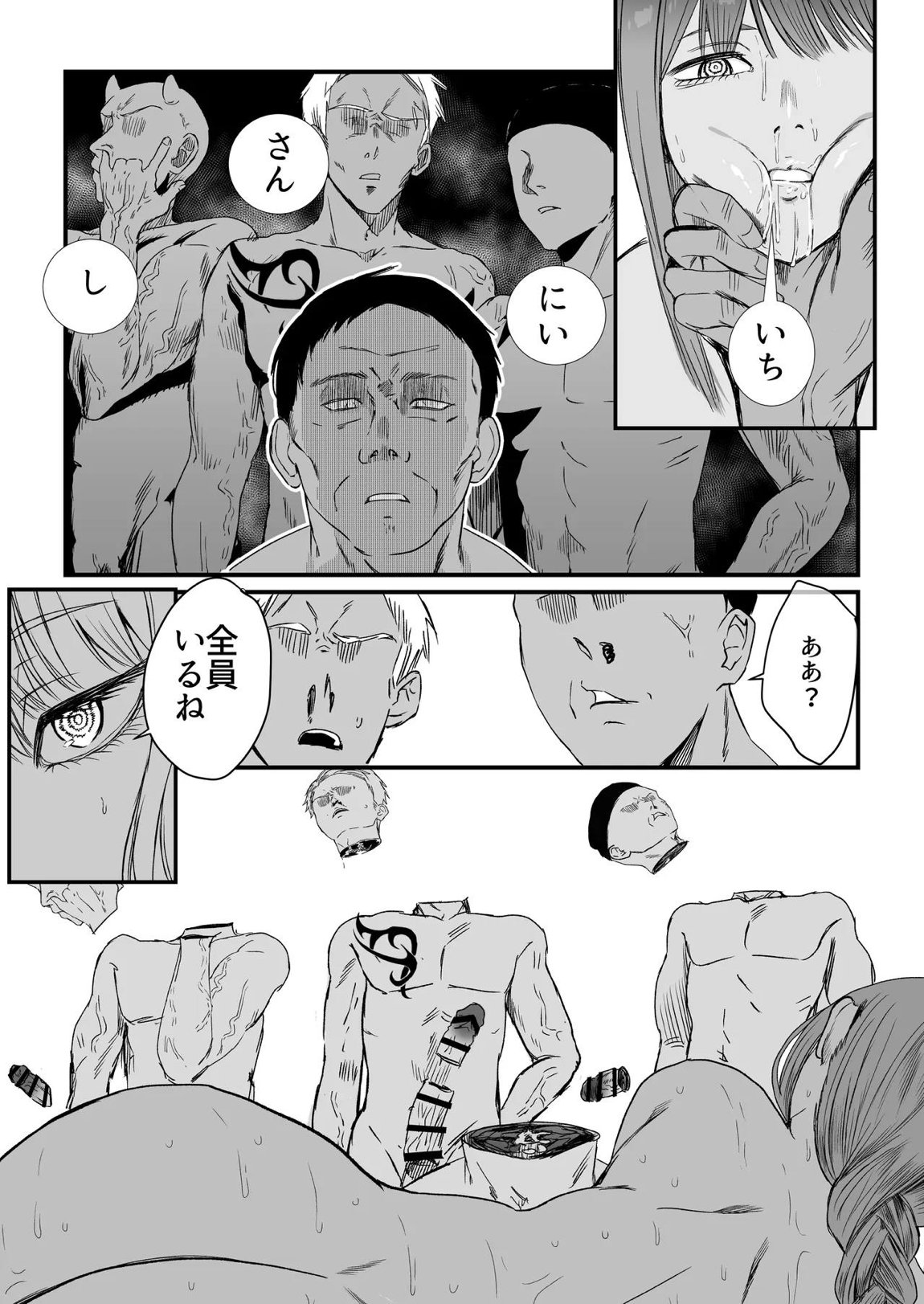 マキマ 時間停止敗北2 30ページ
