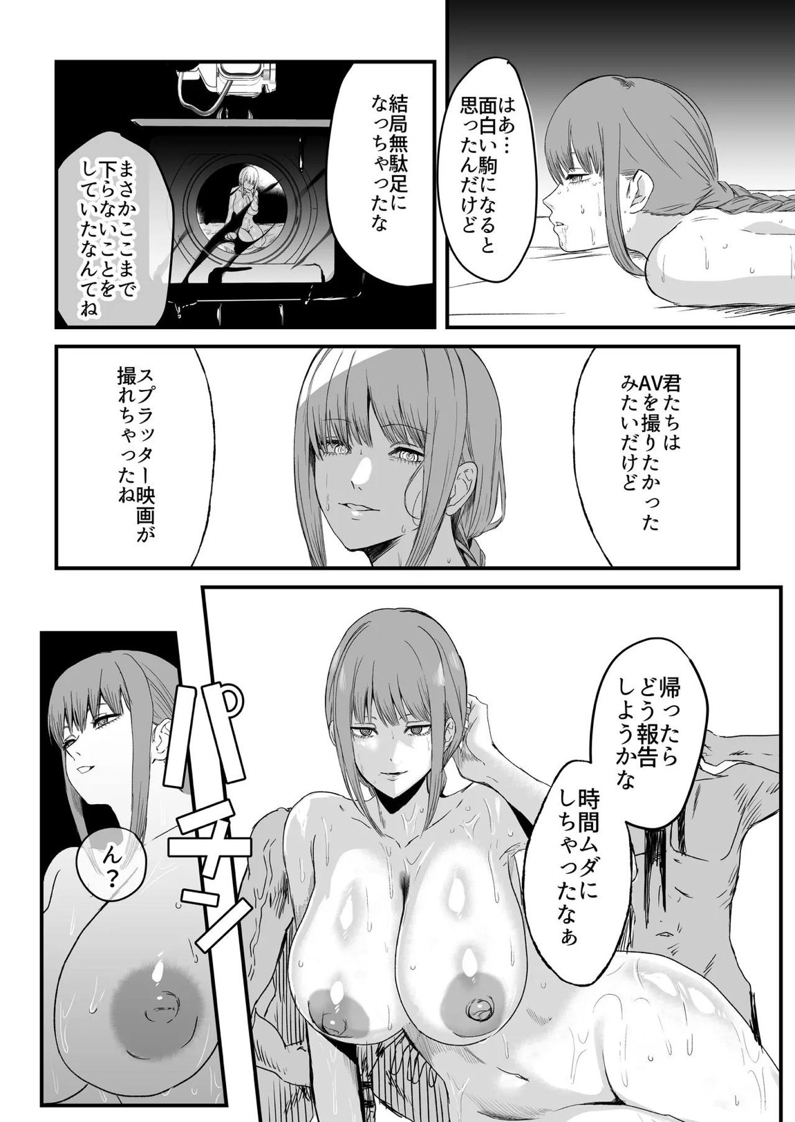 マキマ 時間停止敗北2 31ページ