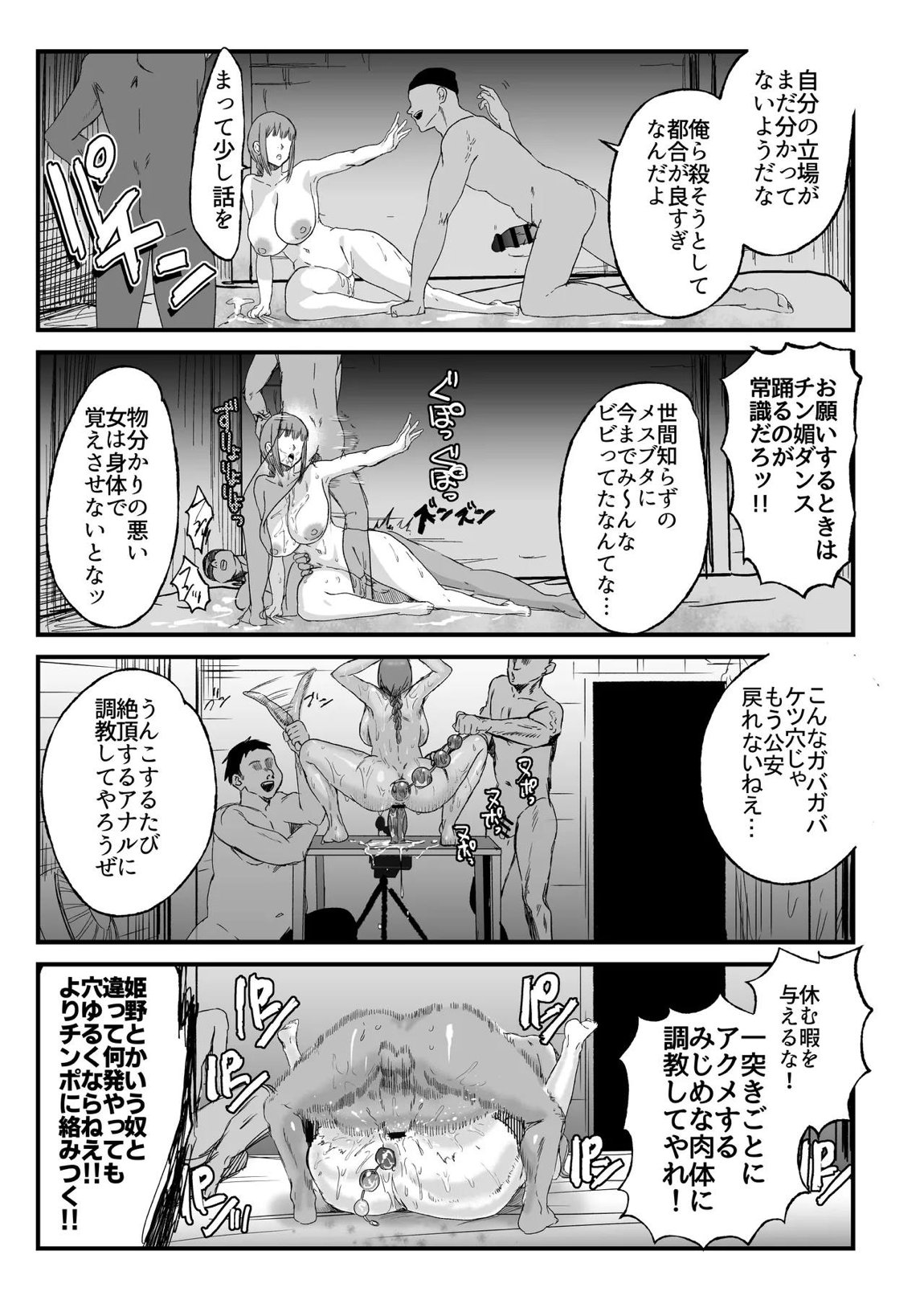 マキマ 時間停止敗北2 41ページ