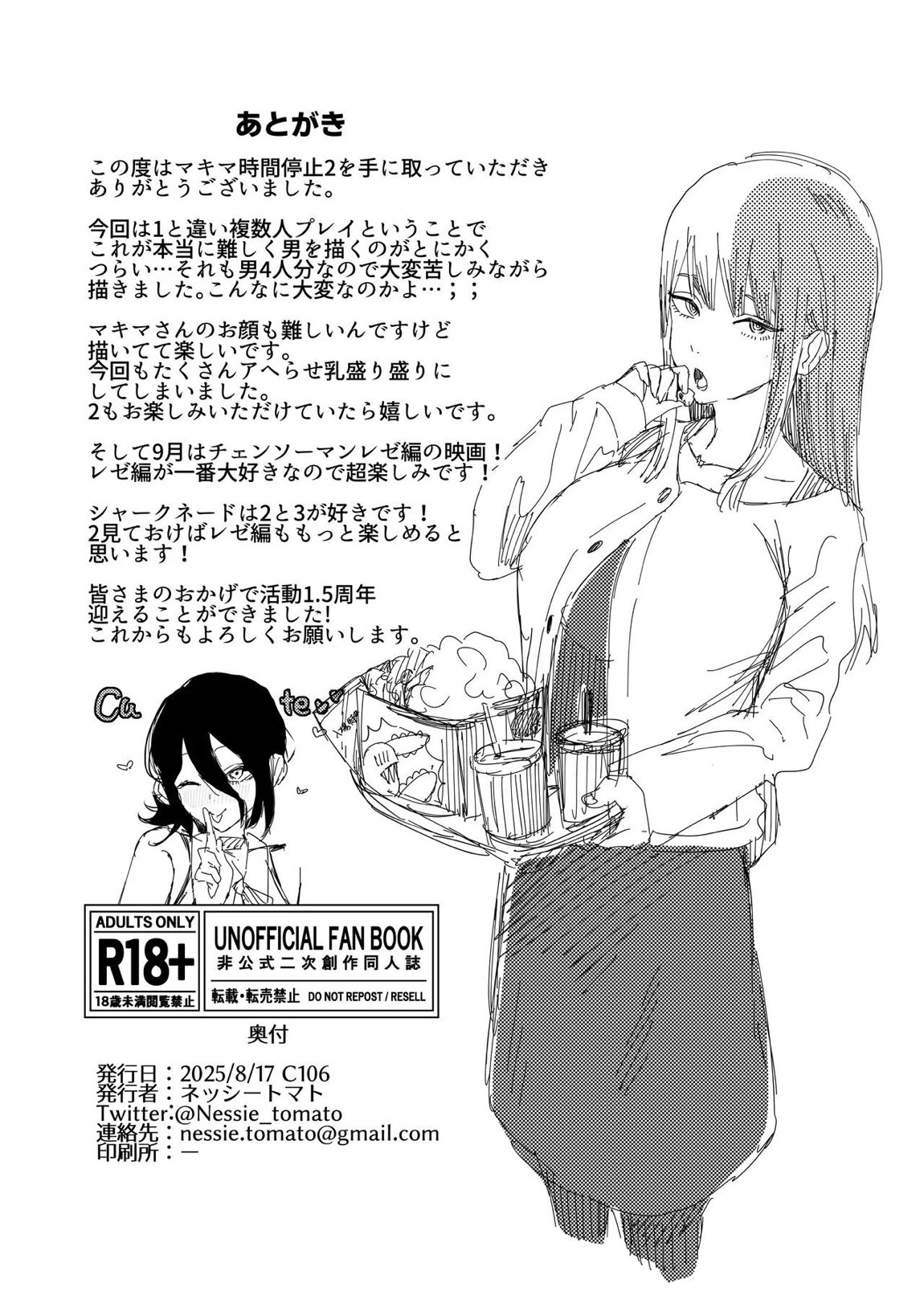 マキマ 時間停止敗北2 50ページ