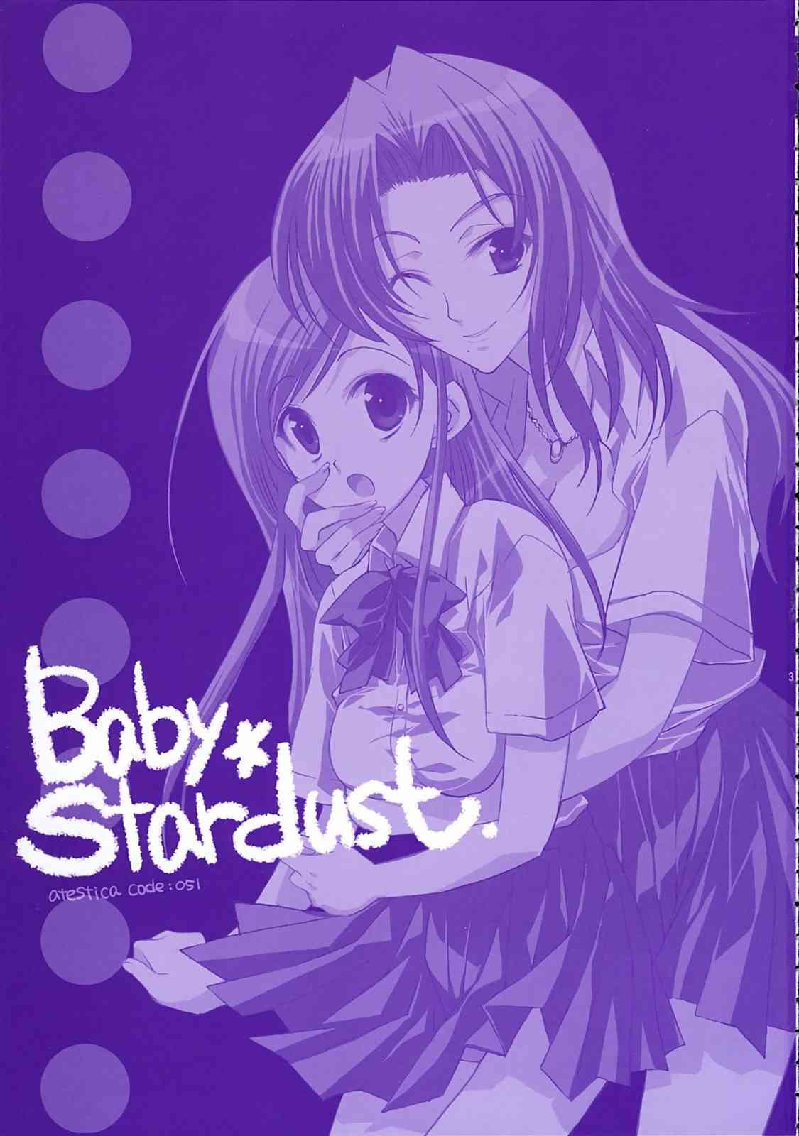 ベイビー★スターダスト 2ページ