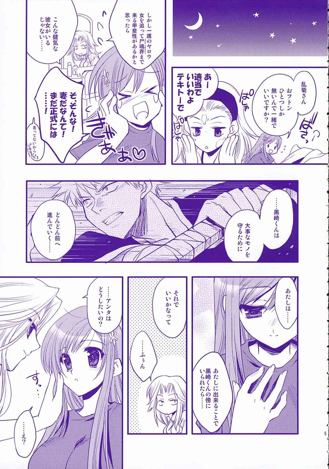 ベイビー★スターダスト 4ページ