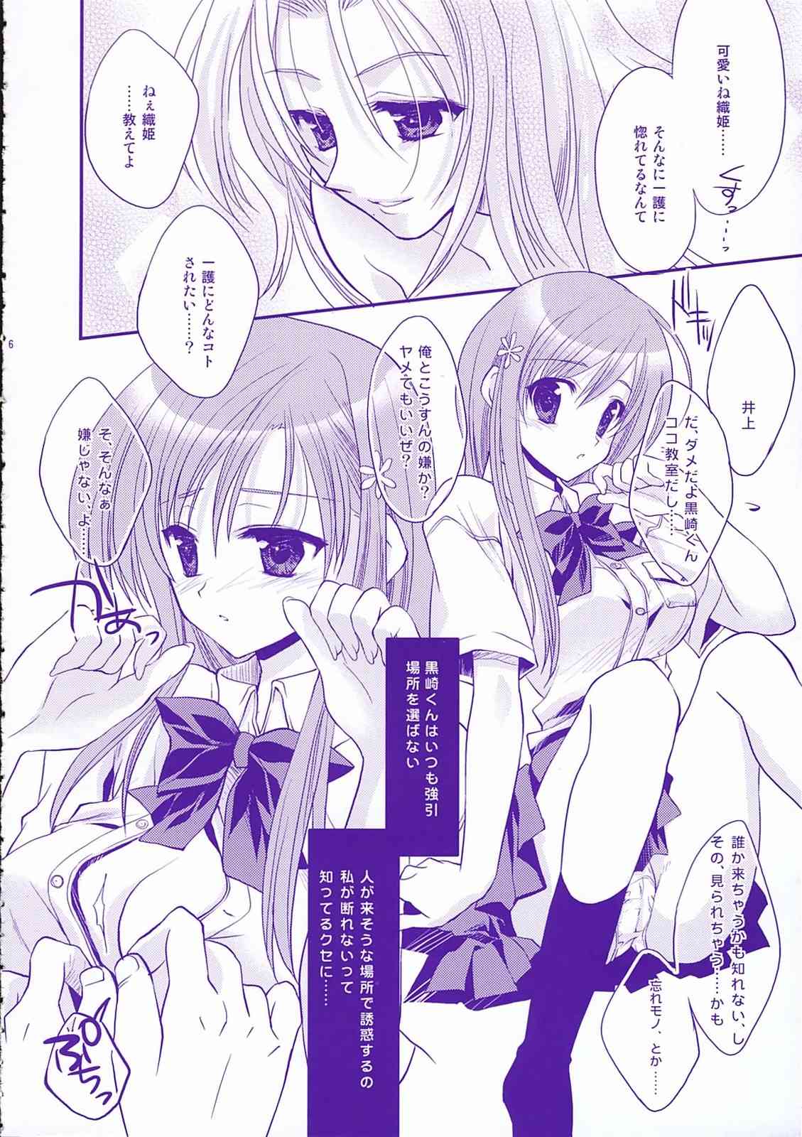 ベイビー★スターダスト 5ページ