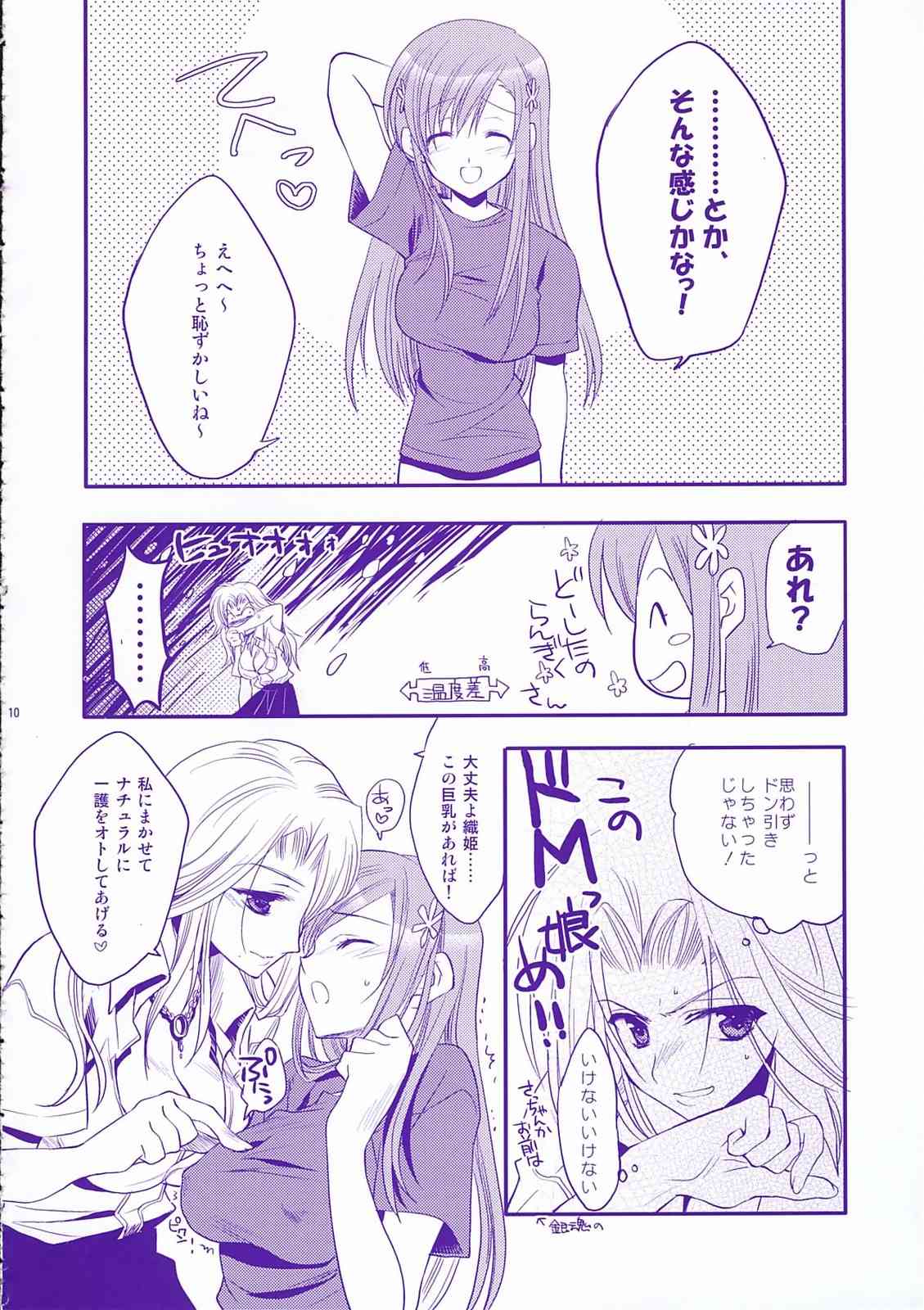 ベイビー★スターダスト 9ページ