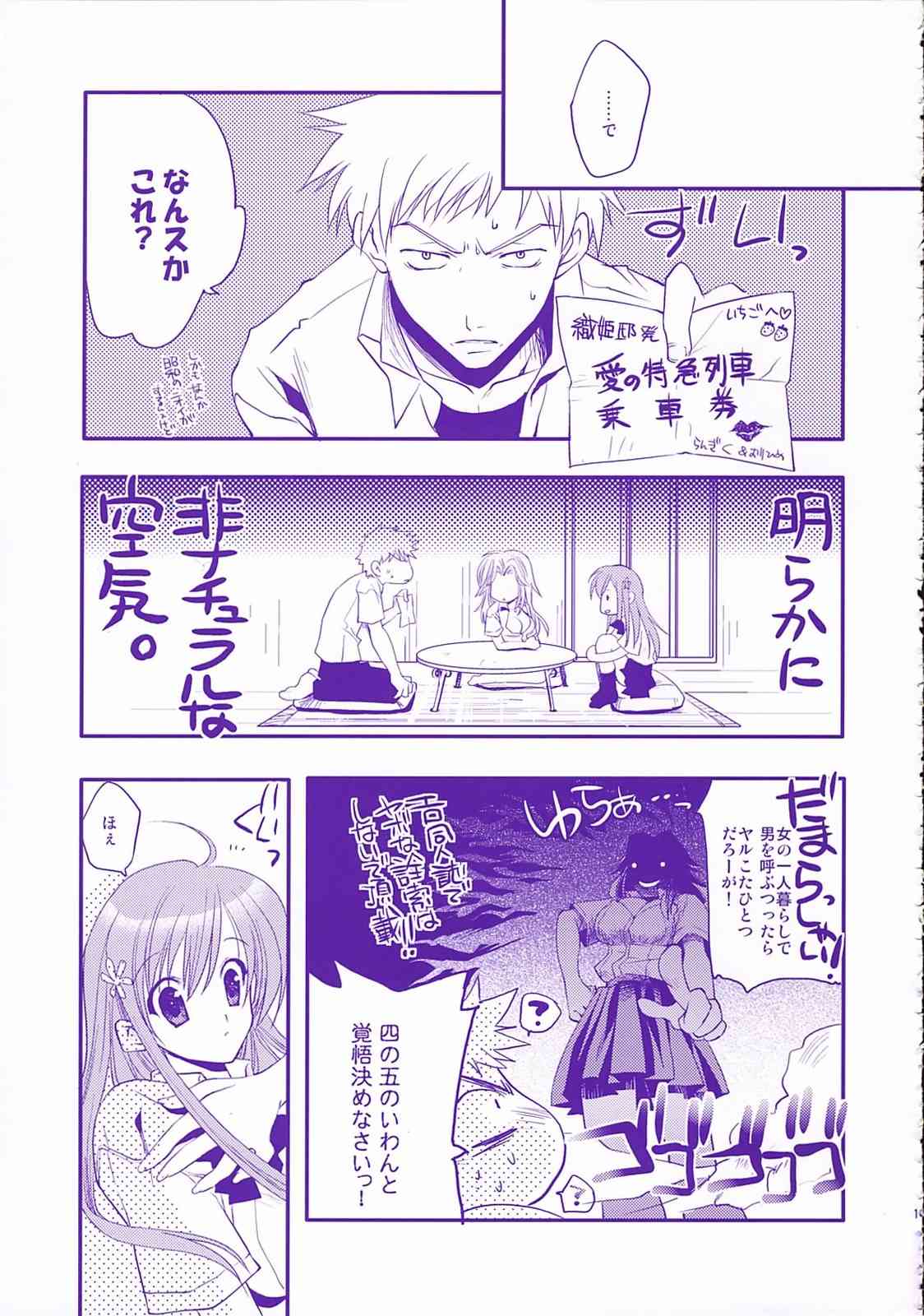 ベイビー★スターダスト 10ページ