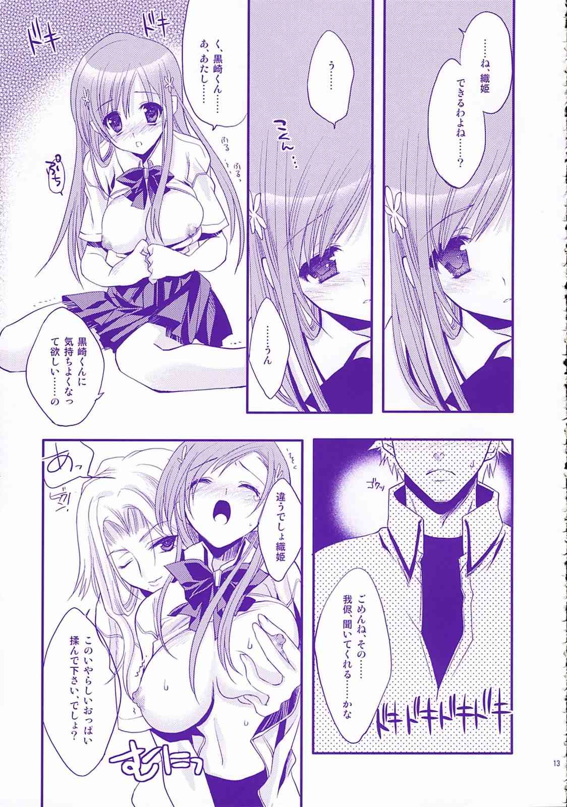 ベイビー★スターダスト 12ページ