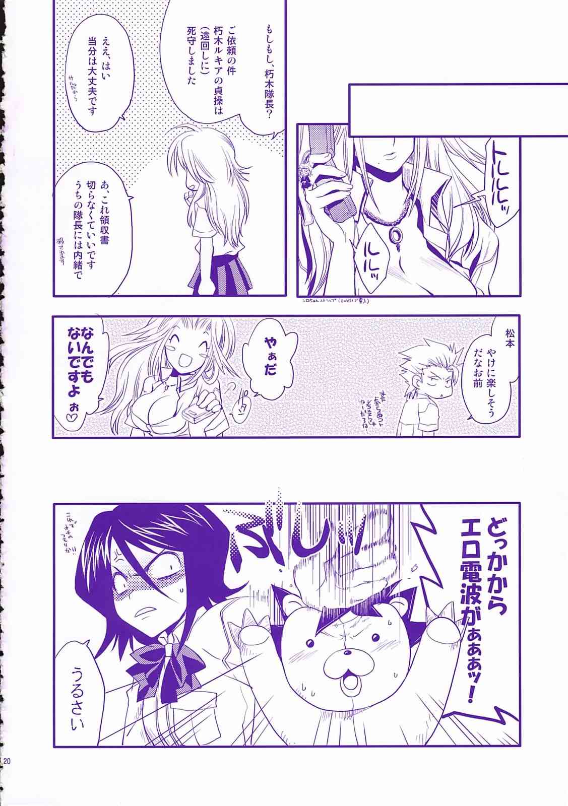 ベイビー★スターダスト 19ページ