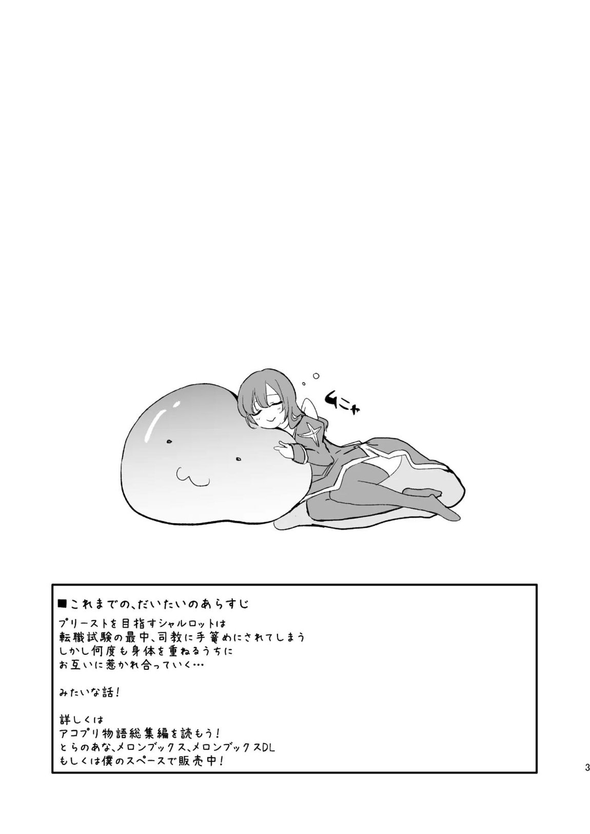 アコプリ物語IV ~その後~ 2ページ