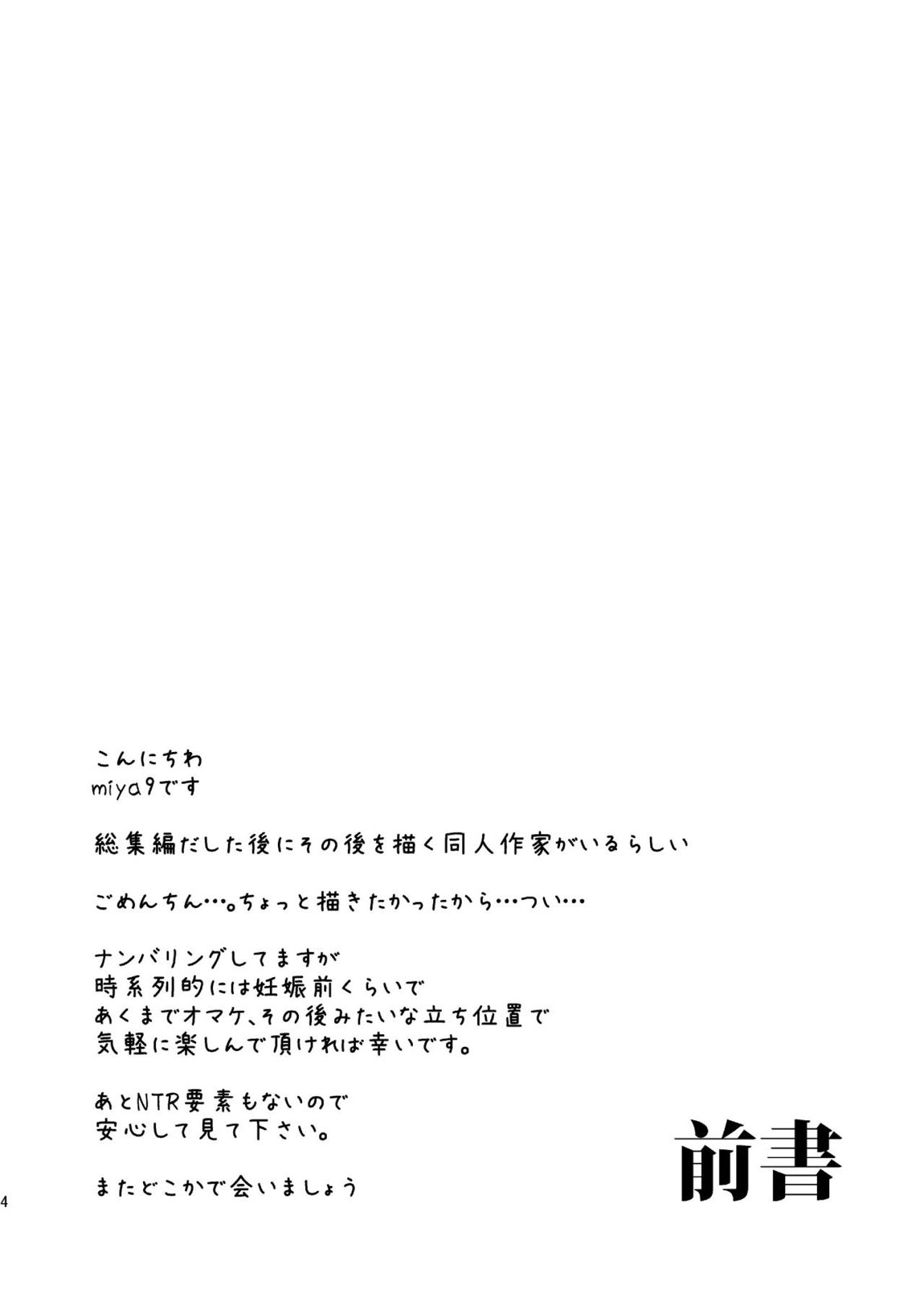 アコプリ物語IV ~その後~ 3ページ