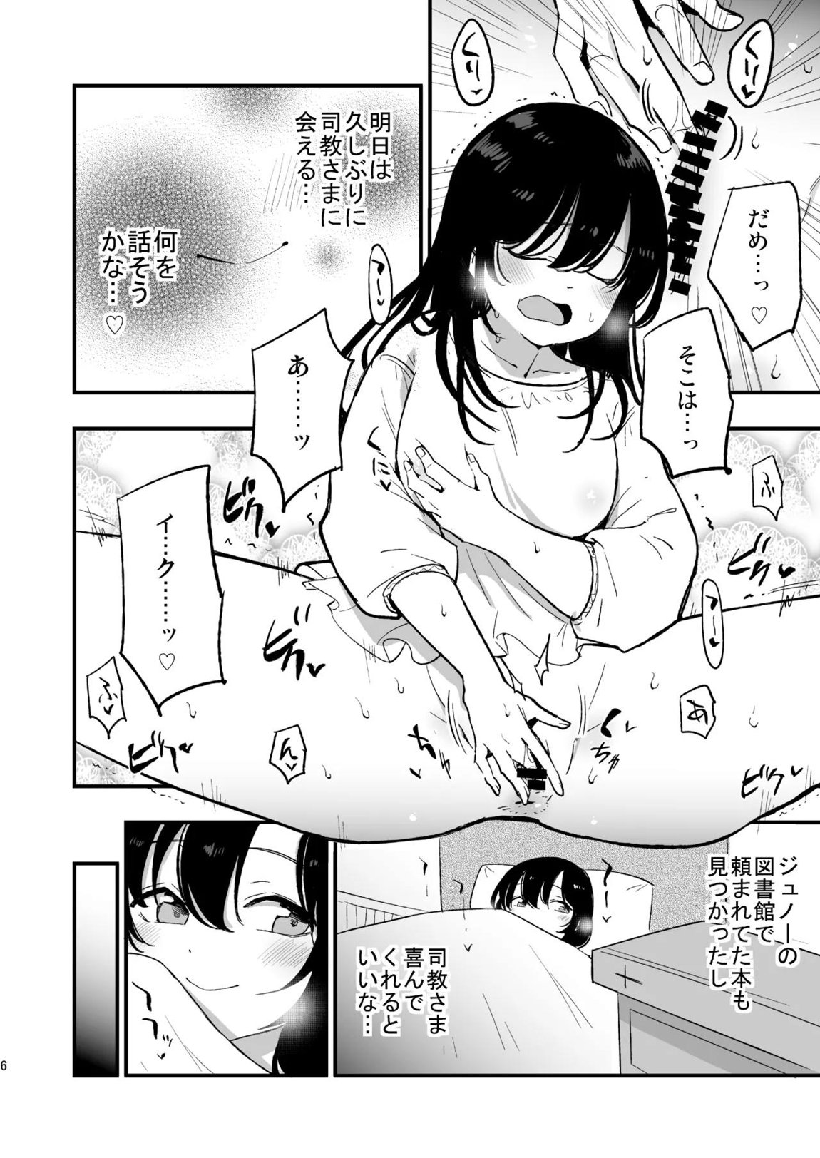 アコプリ物語IV ~その後~ 5ページ