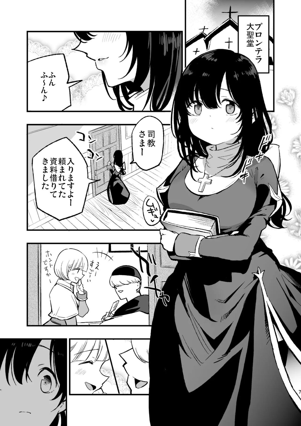 アコプリ物語IV ~その後~ 6ページ