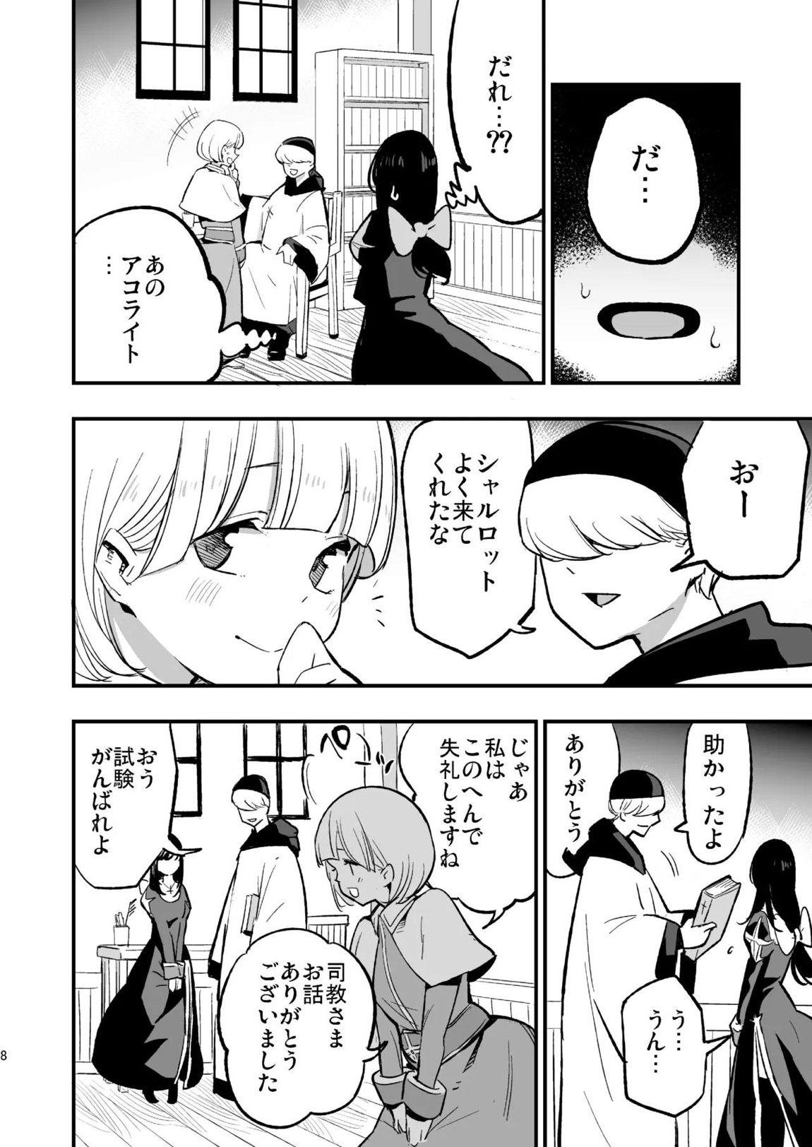 アコプリ物語IV ~その後~ 7ページ