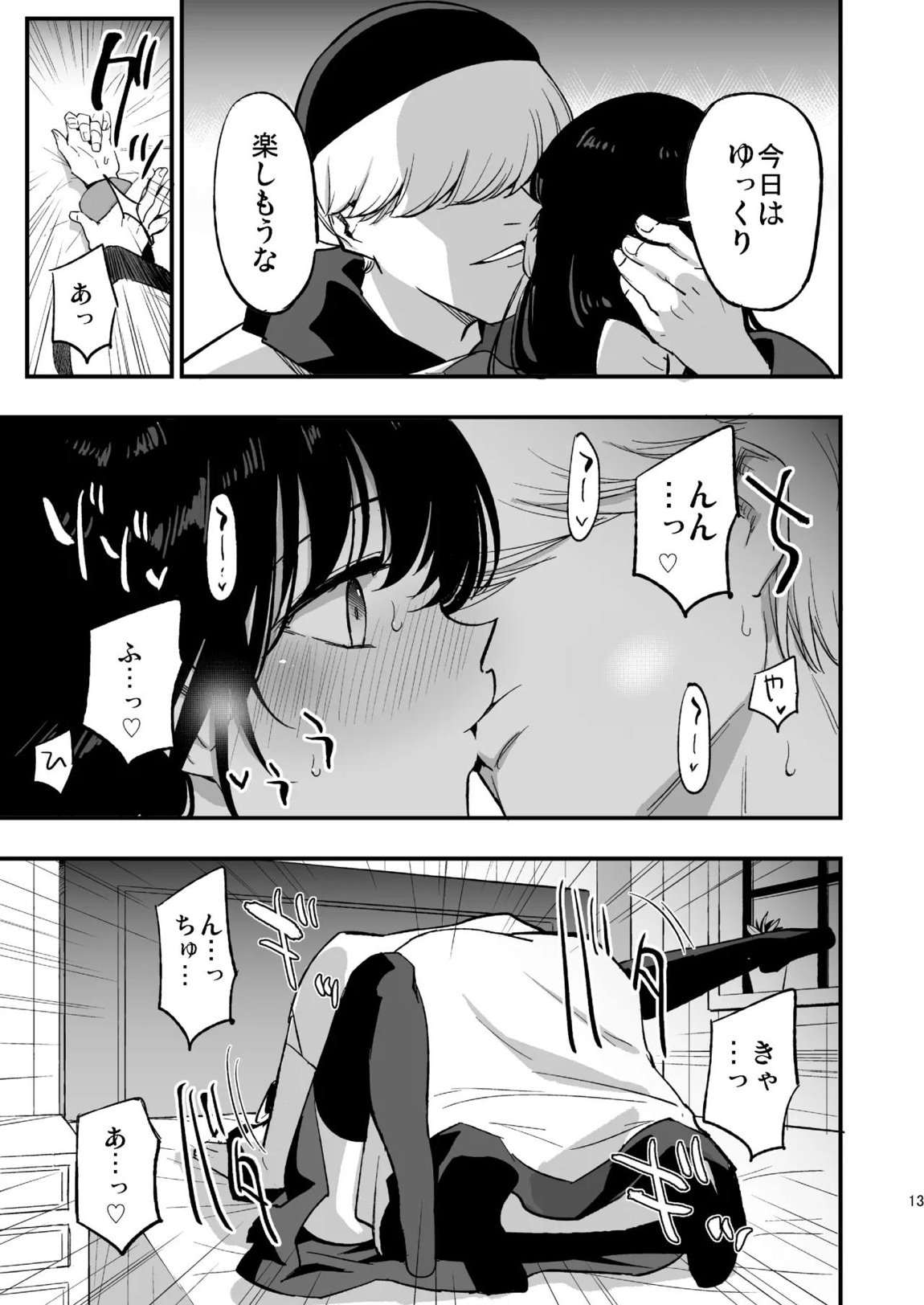 アコプリ物語IV ~その後~ 12ページ