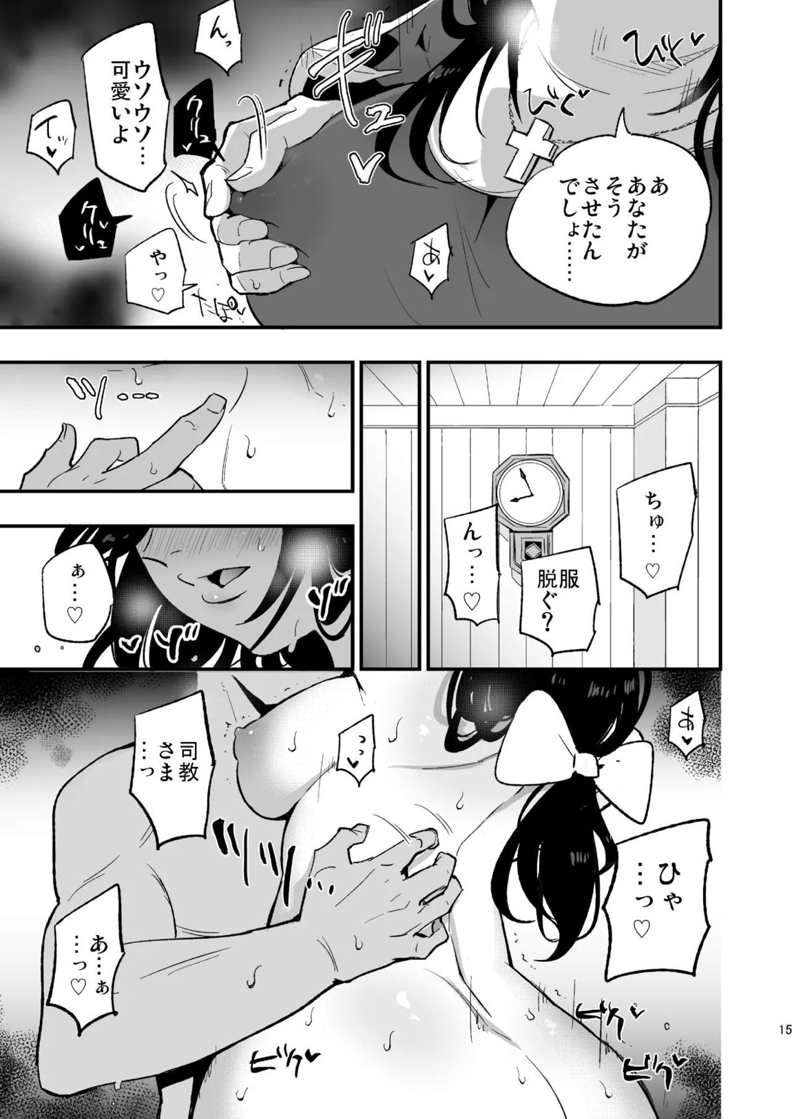 アコプリ物語IV ~その後~ 14ページ