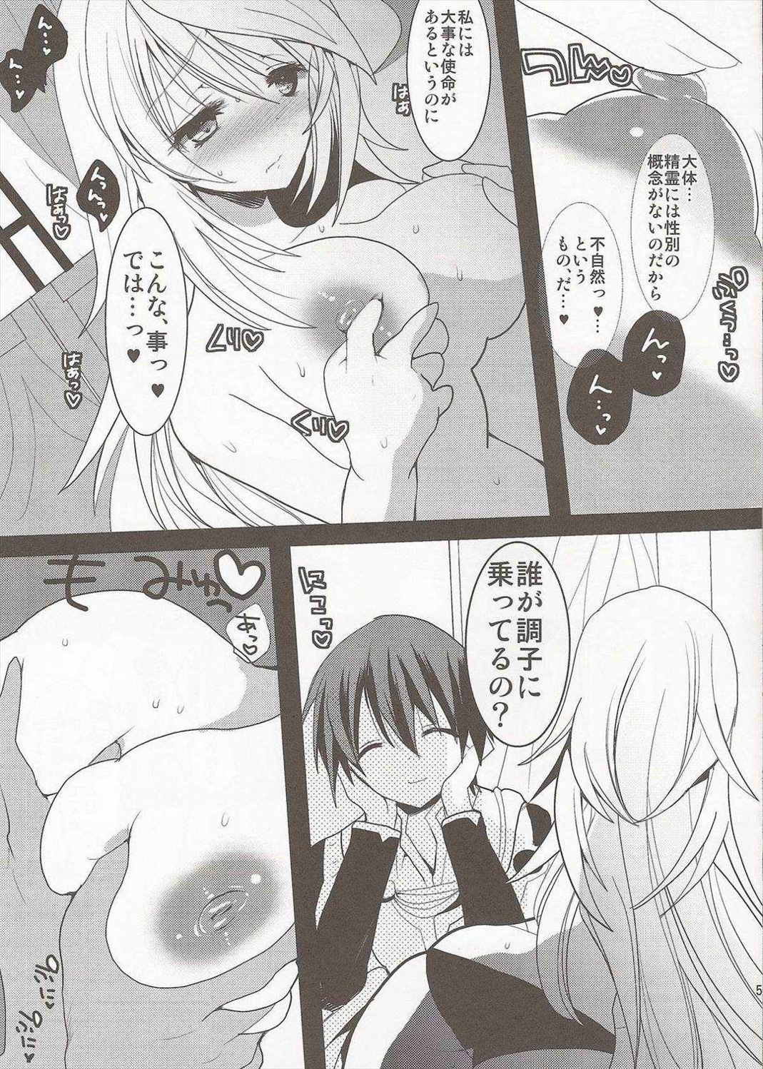 fairy’s SEX 2 4ページ