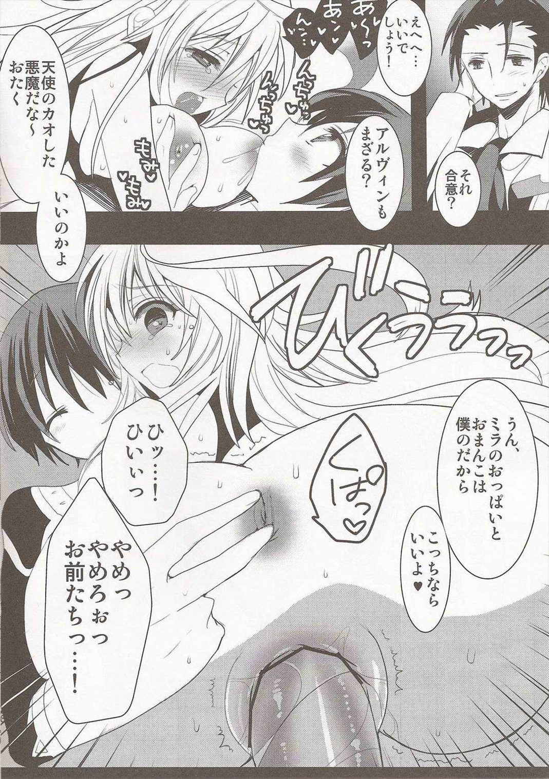 fairy’s SEX 2 7ページ