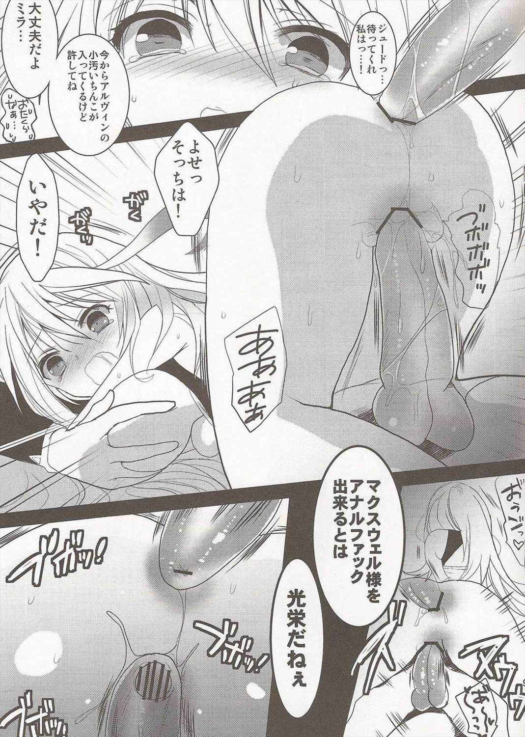 fairy’s SEX 2 8ページ