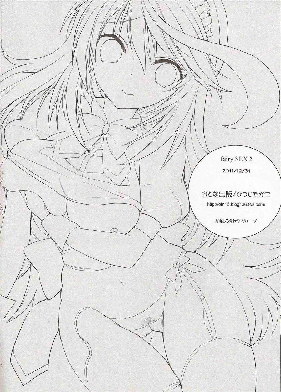 fairy’s SEX 2 13ページ