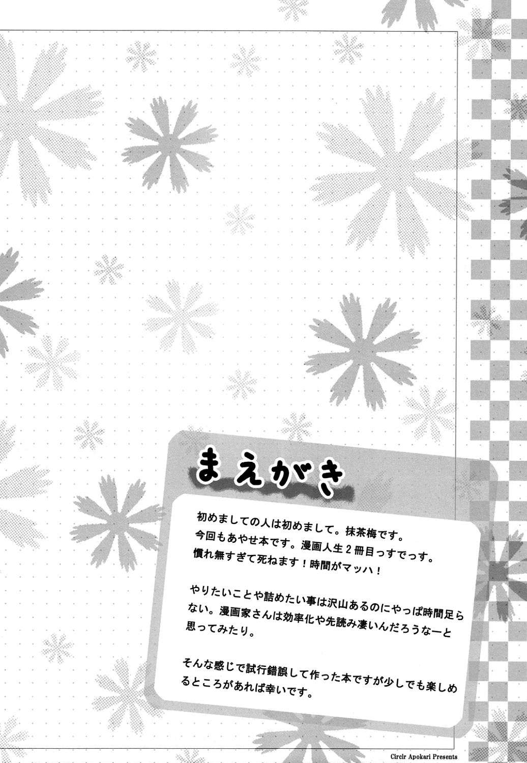 ウチのあやせは押しかけ女房2 4ページ