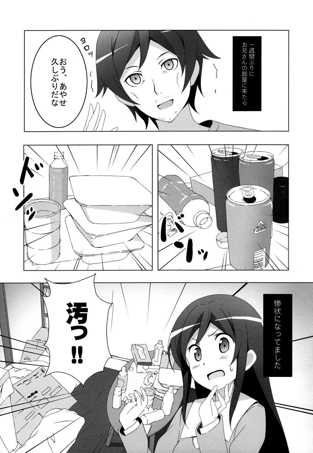 ウチのあやせは押しかけ女房2 5ページ