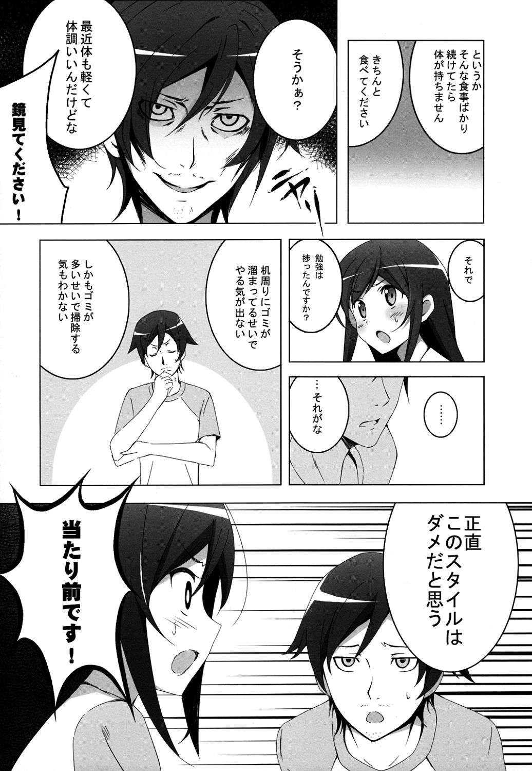 ウチのあやせは押しかけ女房2 7ページ
